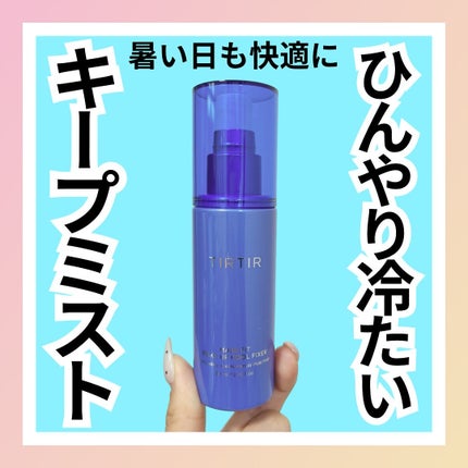 マスクフィットメイクアップ クールフィクサー/TIRTIR(ティルティル)/フィックスミストを使ったクチコミ(1枚目)