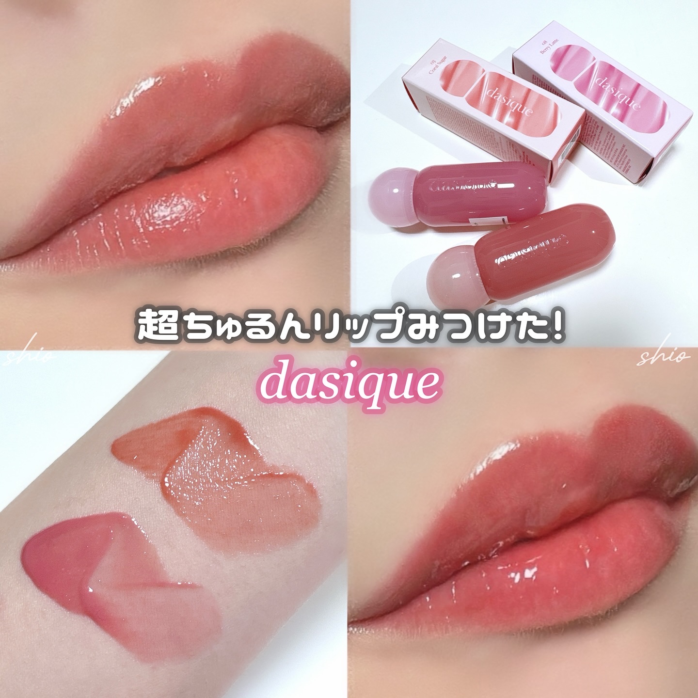 ジューシーデューイグロウティント 08 ベリーラテ/dasique/リップティントを使ったクチコミ（1枚目）