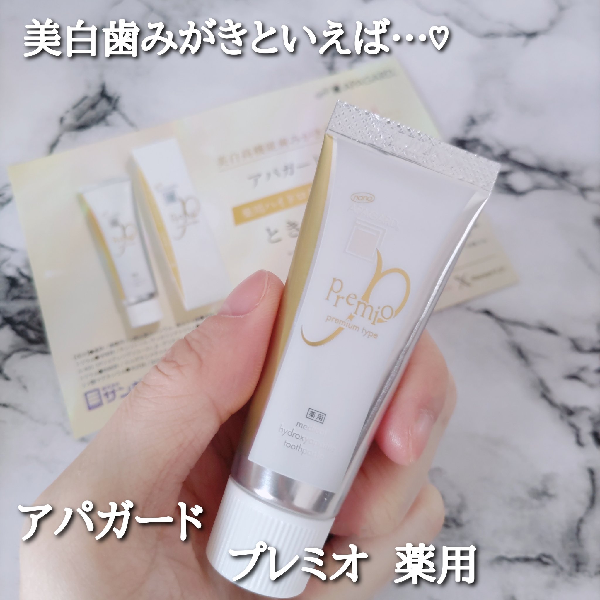 アパガードプレミオ/アパガード/歯磨き粉を使ったクチコミ（1枚目）