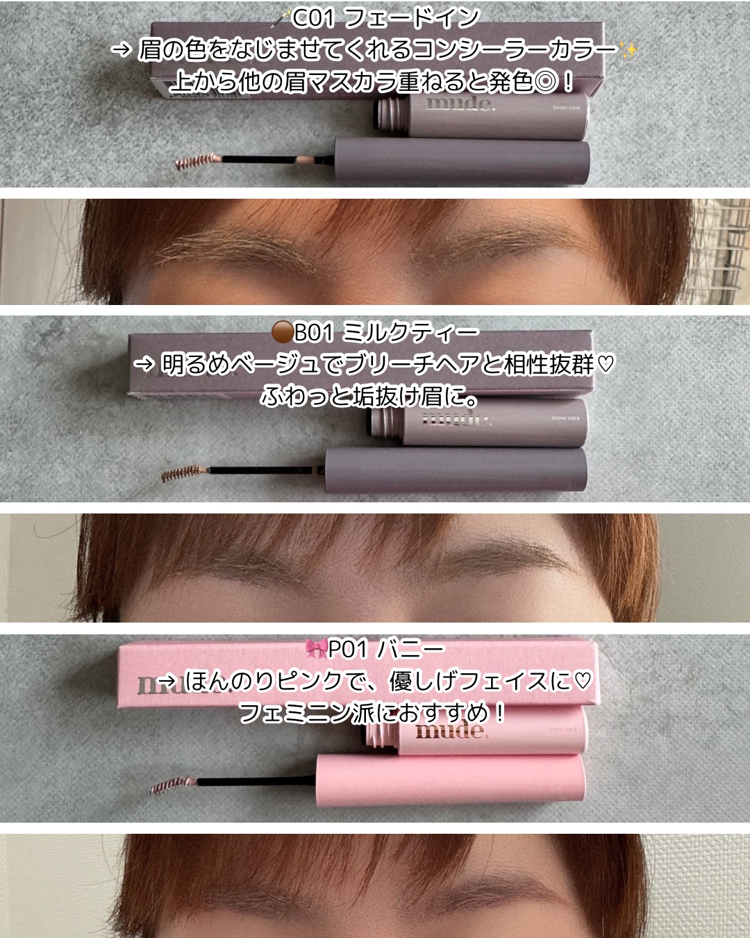 インスパイアスキニーブロウカラ/mude/眉マスカラを使ったクチコミ（3枚目）