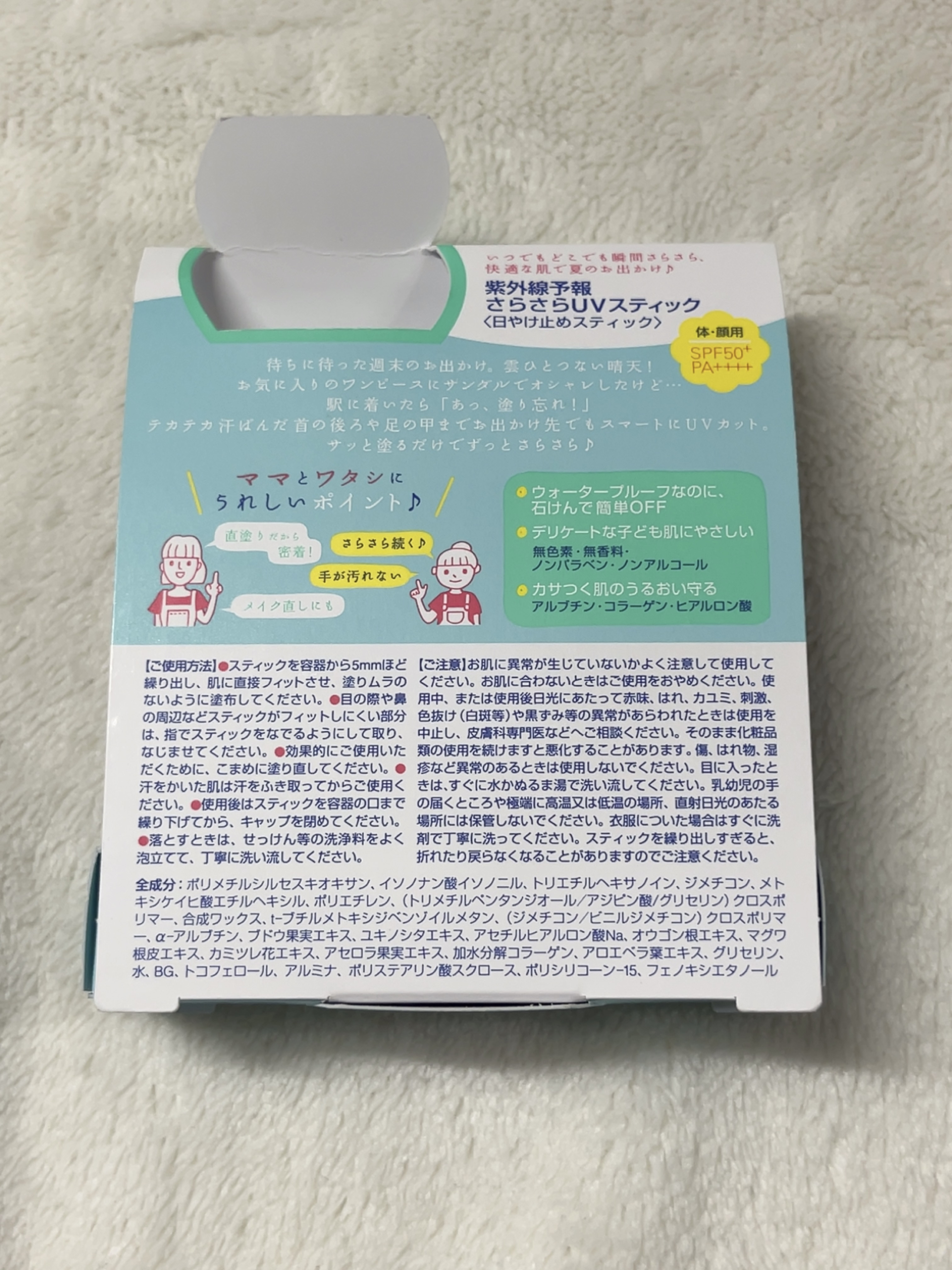 紫外線予報 さらさらUVスティックF/紫外線予報/日焼け止めスティックを使ったクチコミ（2枚目）
