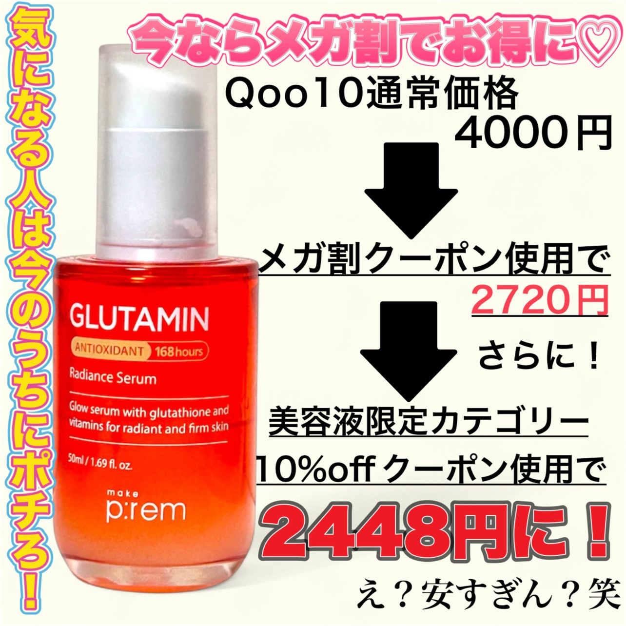 グルタミン抗酸化光彩セラム/make prem/美容液を使ったクチコミ（2枚目）