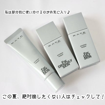 ケイト ポアレスキーパー FORドライ/KATE/化粧下地を使ったクチコミ(6枚目)