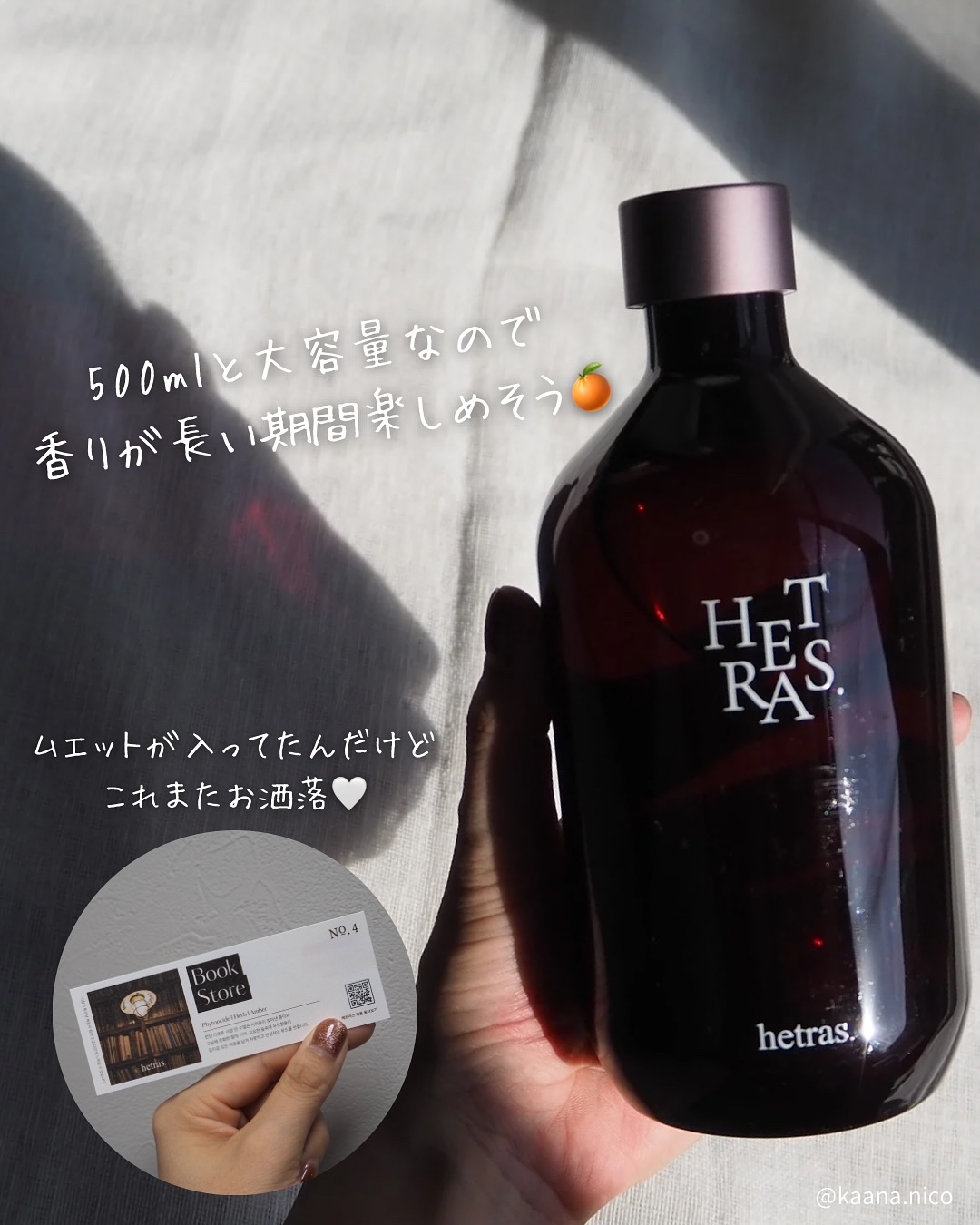 プレミアムディフューザー/hetras/ルームフレグランスを使ったクチコミ（3枚目）