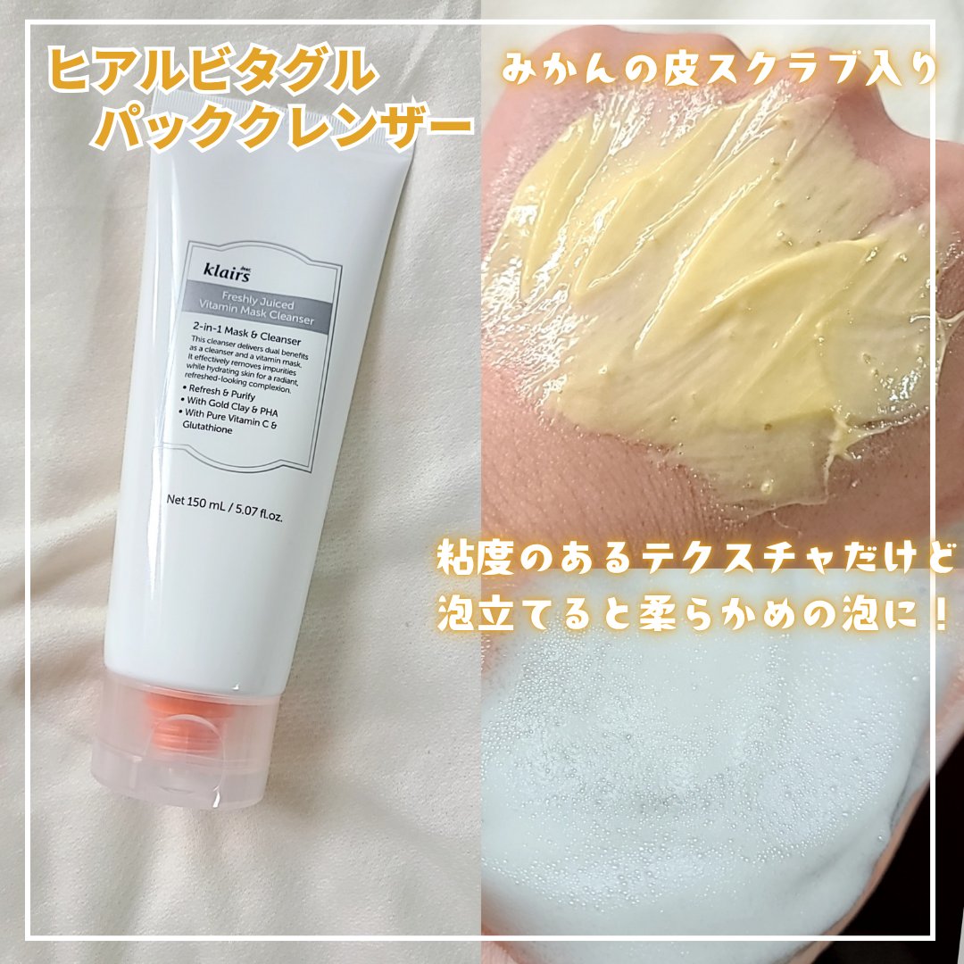 ビタグル10マスク/Klairs/シートマスク・パックを使ったクチコミ（3枚目）