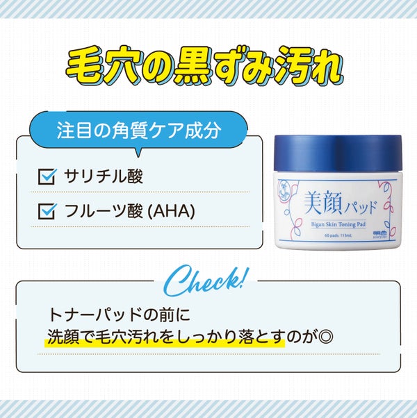 毛穴の黒ずみ汚れに注目の角質ケア成分はサリチル酸・フルーツ酸(AHA)がおすすめ。トナーパッドの前に洗顔で毛穴汚れをしっかり落とすのが◎