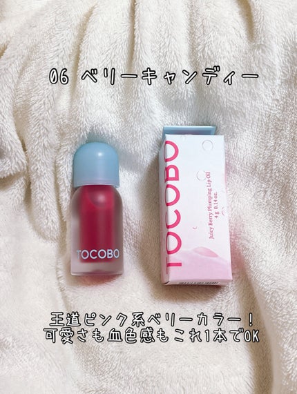 ジューシーベリープランピングリップオイル/TOCOBO/リップグロスを使ったクチコミ(4枚目)