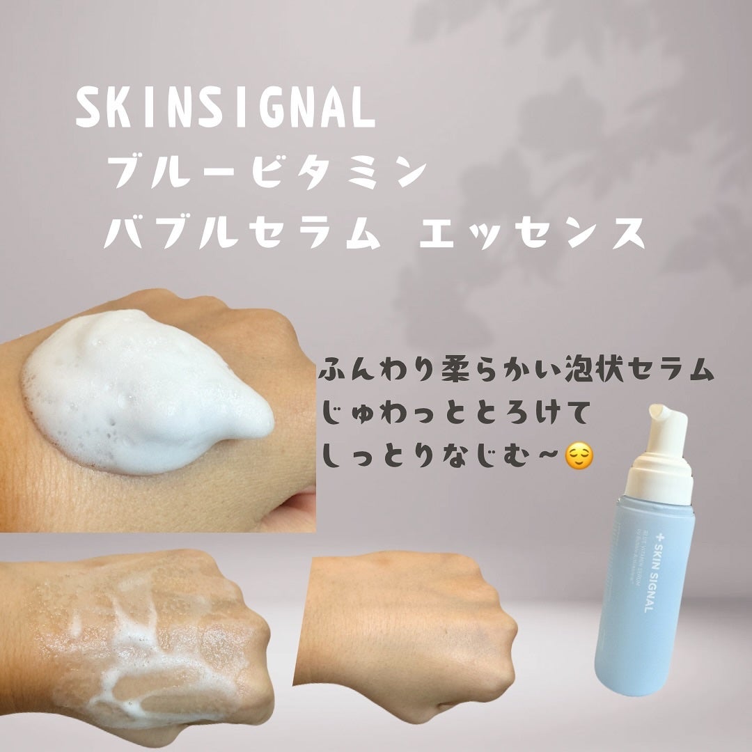 ブルービタミン バブルセラム エッセンス/SKIN SIGNAL/美容液を使ったクチコミ(2枚目)
