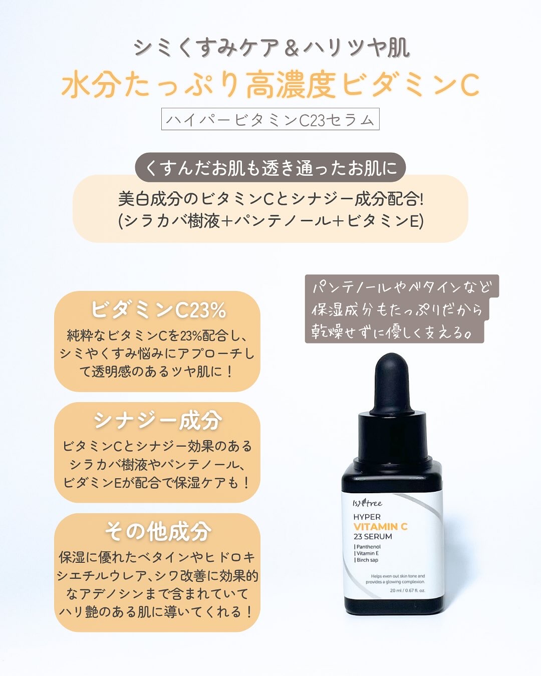 ハイパーナイアシンアミド20セラム/Isntree/美容液を使ったクチコミ（2枚目）