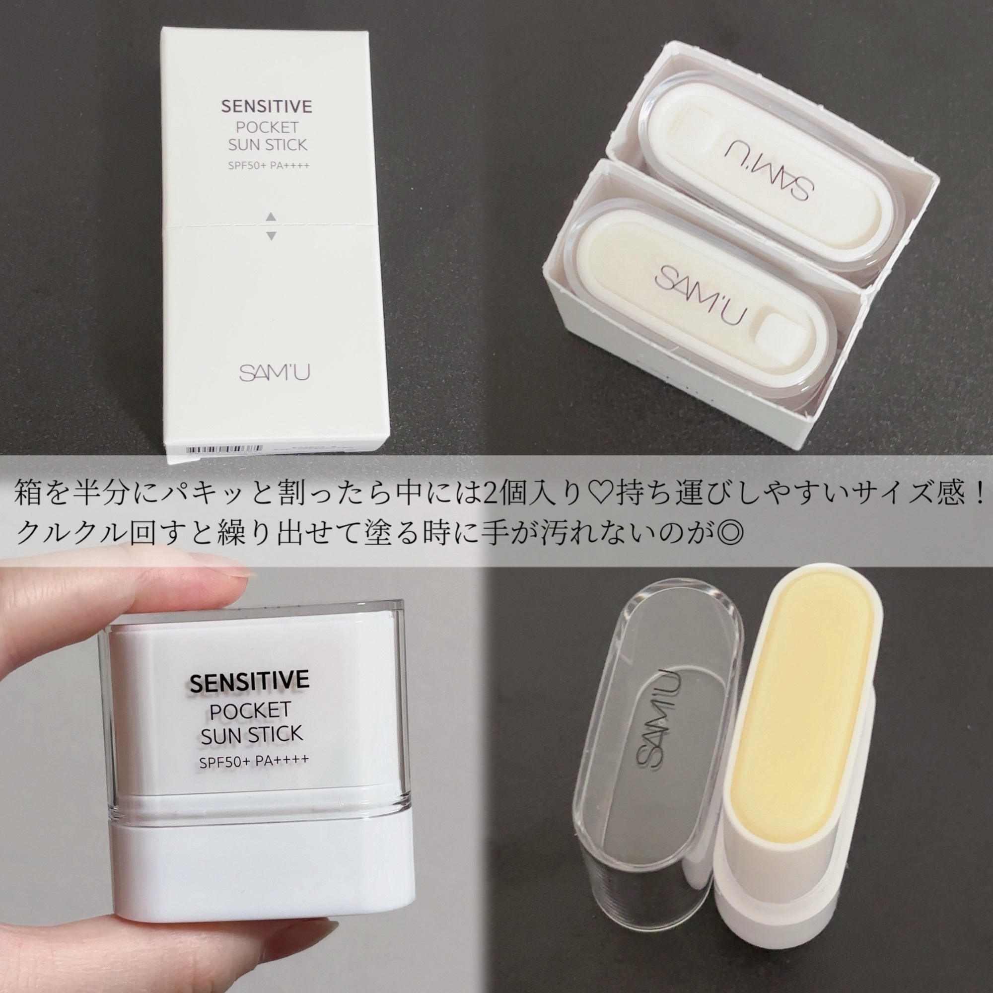 センシティブポケットサンスティック/SAM'U/日焼け止めスティックを使ったクチコミ（3枚目）