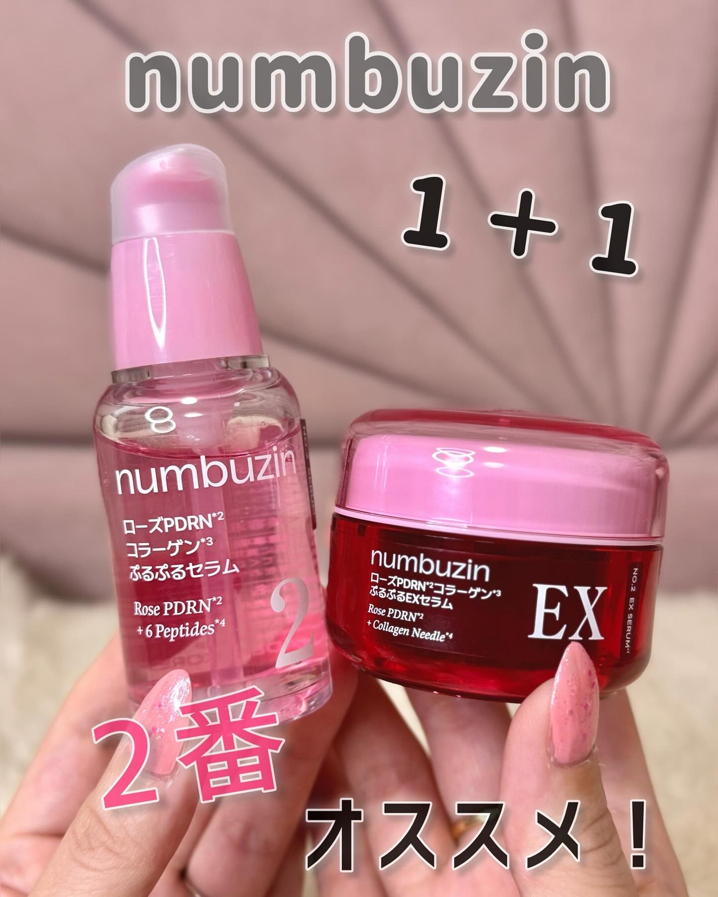 2番 ローズPDRNコラーゲンぷるぷるセラム/numbuzin/美容液を使ったクチコミ(1枚目)