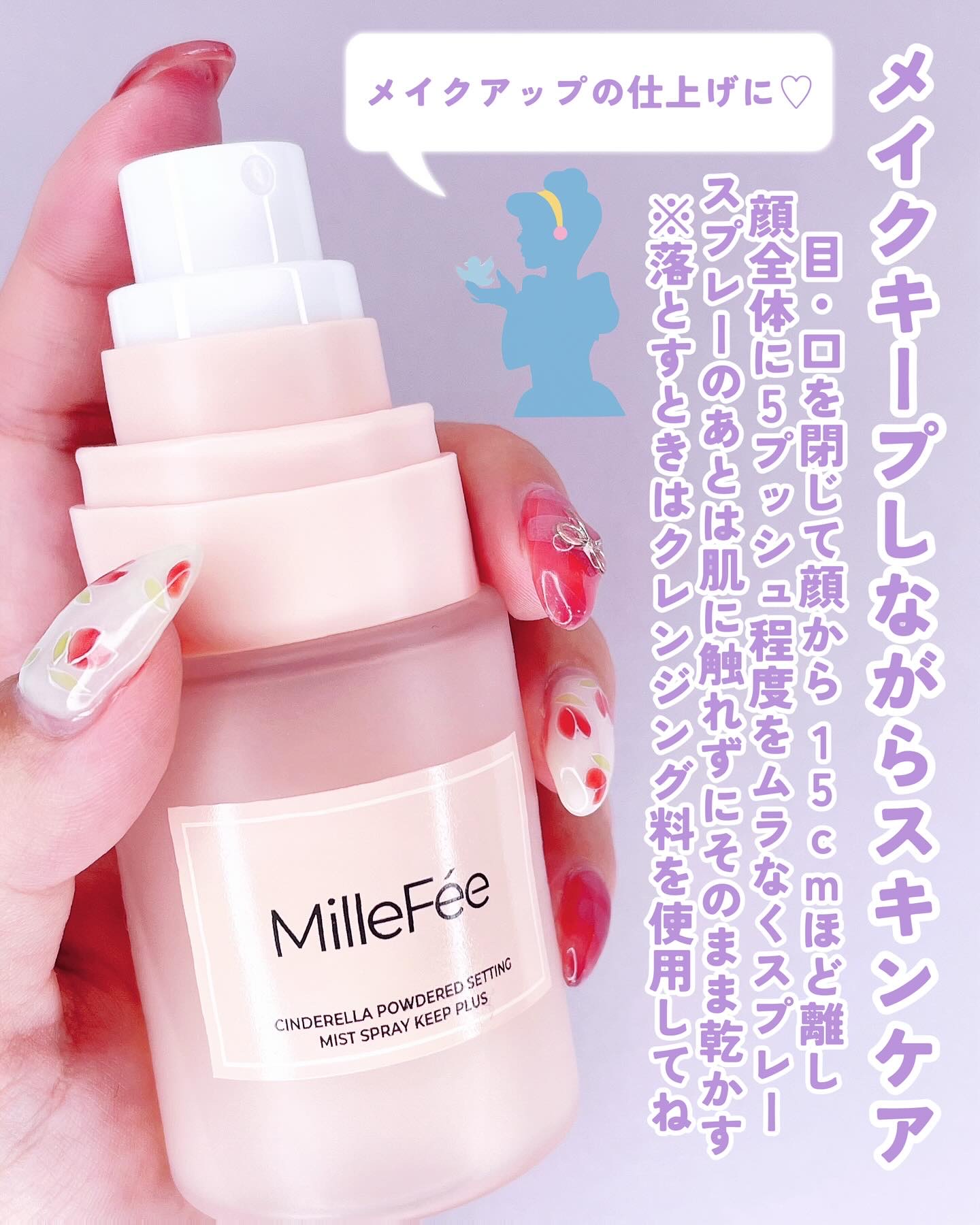シンデレラパウダリーミスト キープ+/MilleFée/フィックスミストを使ったクチコミ（3枚目）
