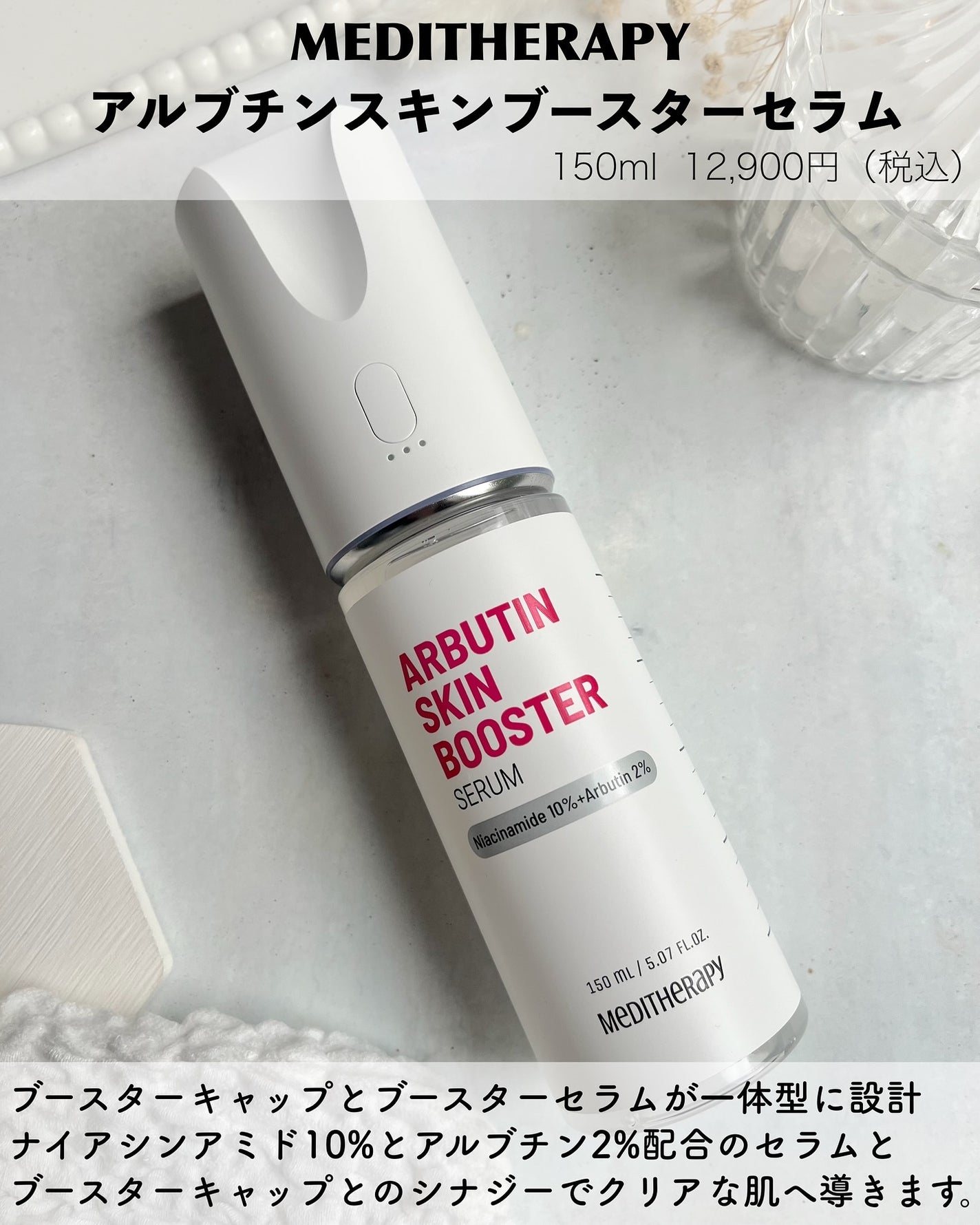 アルブチン スキンブースター セラム/MEDITHERAPY/美容液を使ったクチコミ(2枚目)