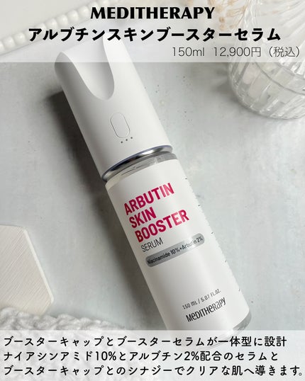 アルブチン スキンブースター セラム/MEDITHERAPY/美容液を使ったクチコミ(2枚目)