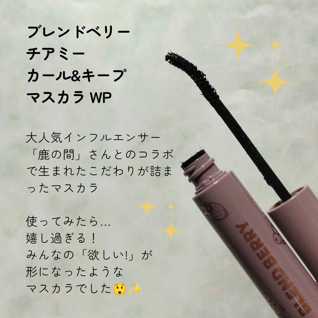 ブレンドベリー チアミー カール&キープ マスカラ WP/BLEND BERRY/マスカラを使ったクチコミ(2枚目)
