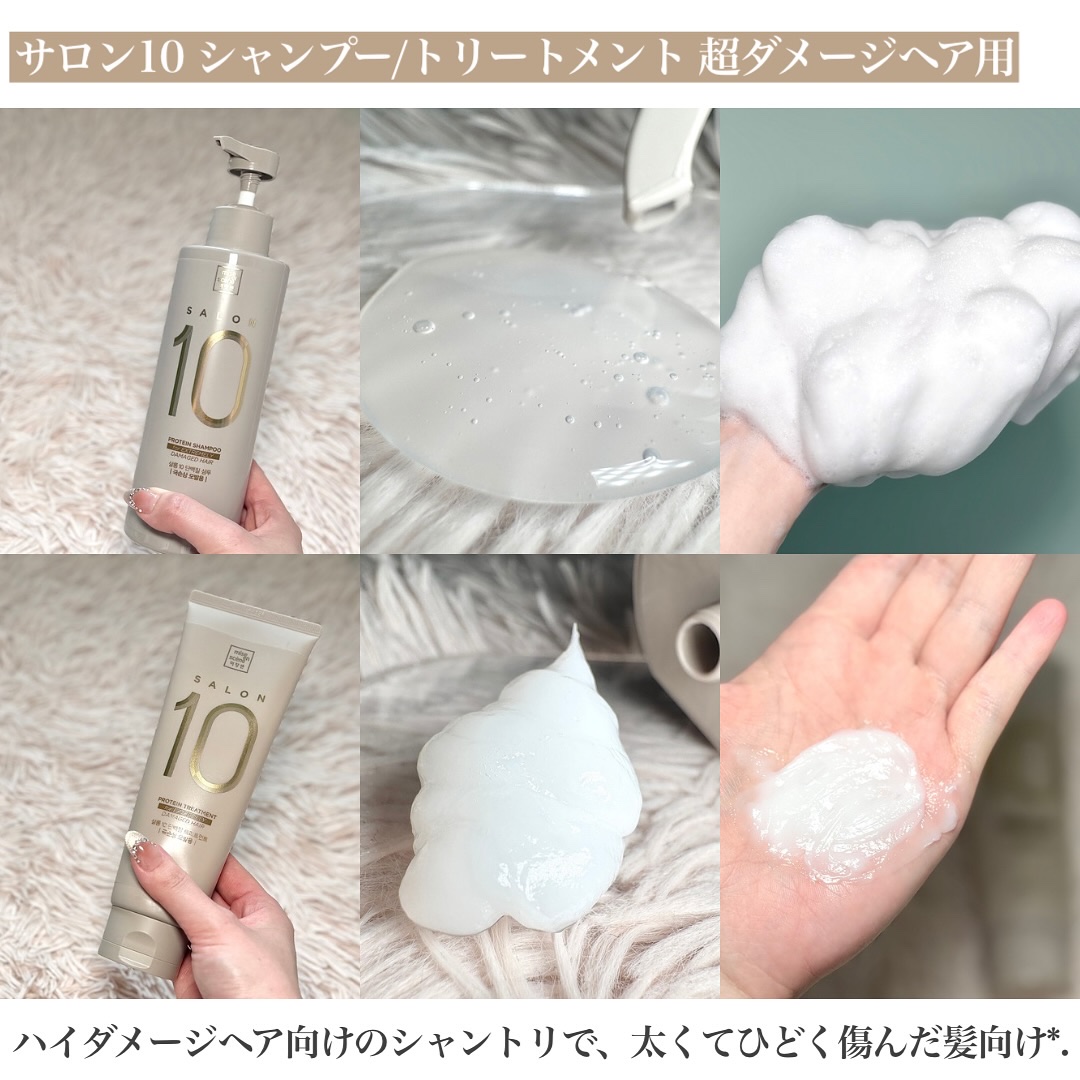 ミジャンセン サロン10 シャンプー/トリートメント ダメージヘア用/miseenscene/シャンプー・コンディショナーを使ったクチコミ（3枚目）