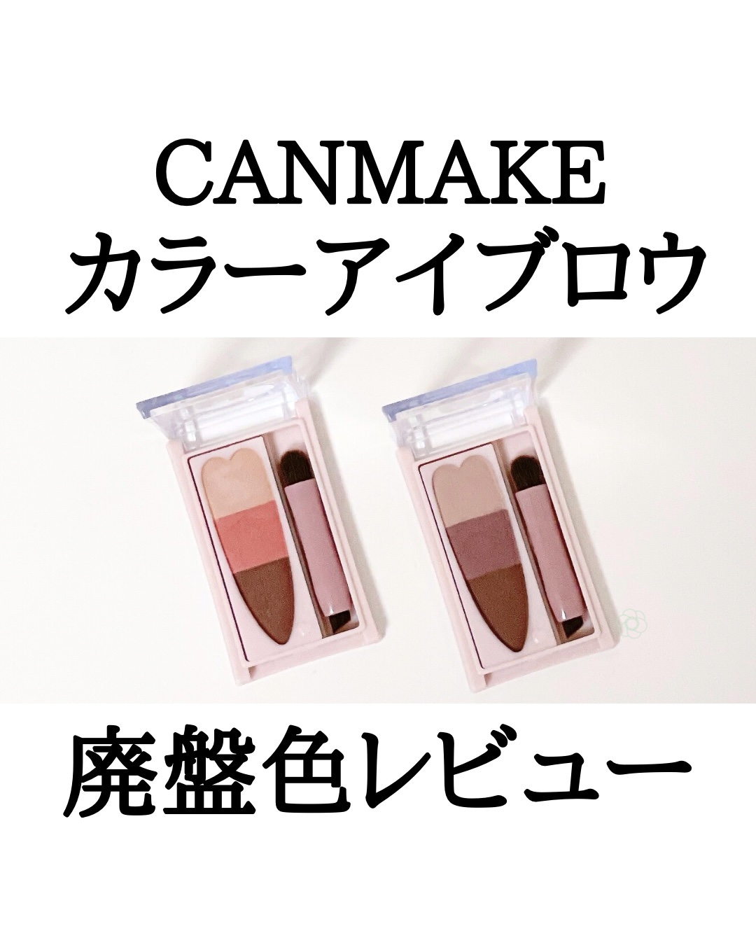 ミックスアイブロウカラー/キャンメイク/パウダーアイブロウを使ったクチコミ（1枚目）