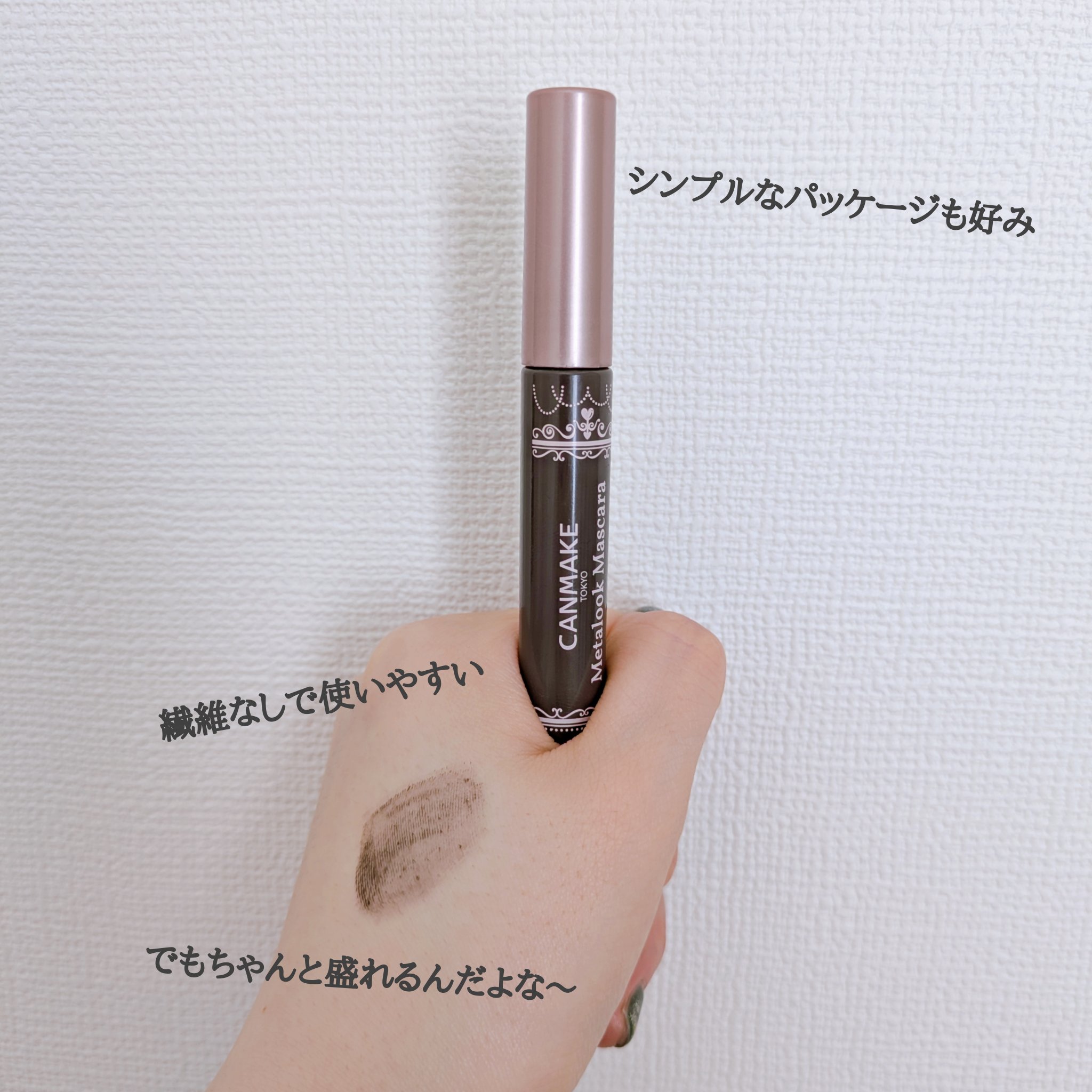 メタルックマスカラ～ボリュームルック～/キャンメイク/マスカラを使ったクチコミ（2枚目）