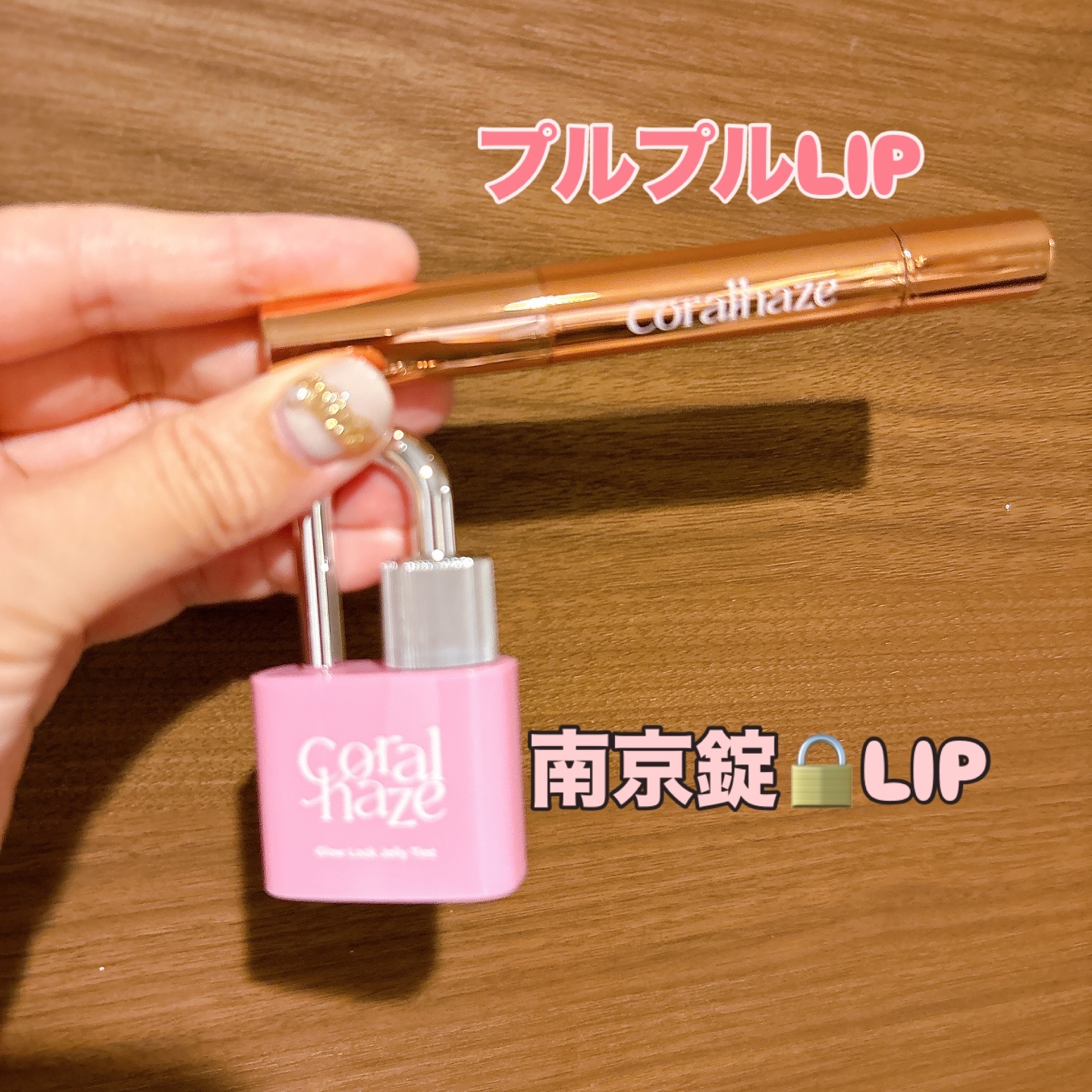 ボリューマイジングフォンデュリップ/Coralhaze/口紅を使ったクチコミ（1枚目）