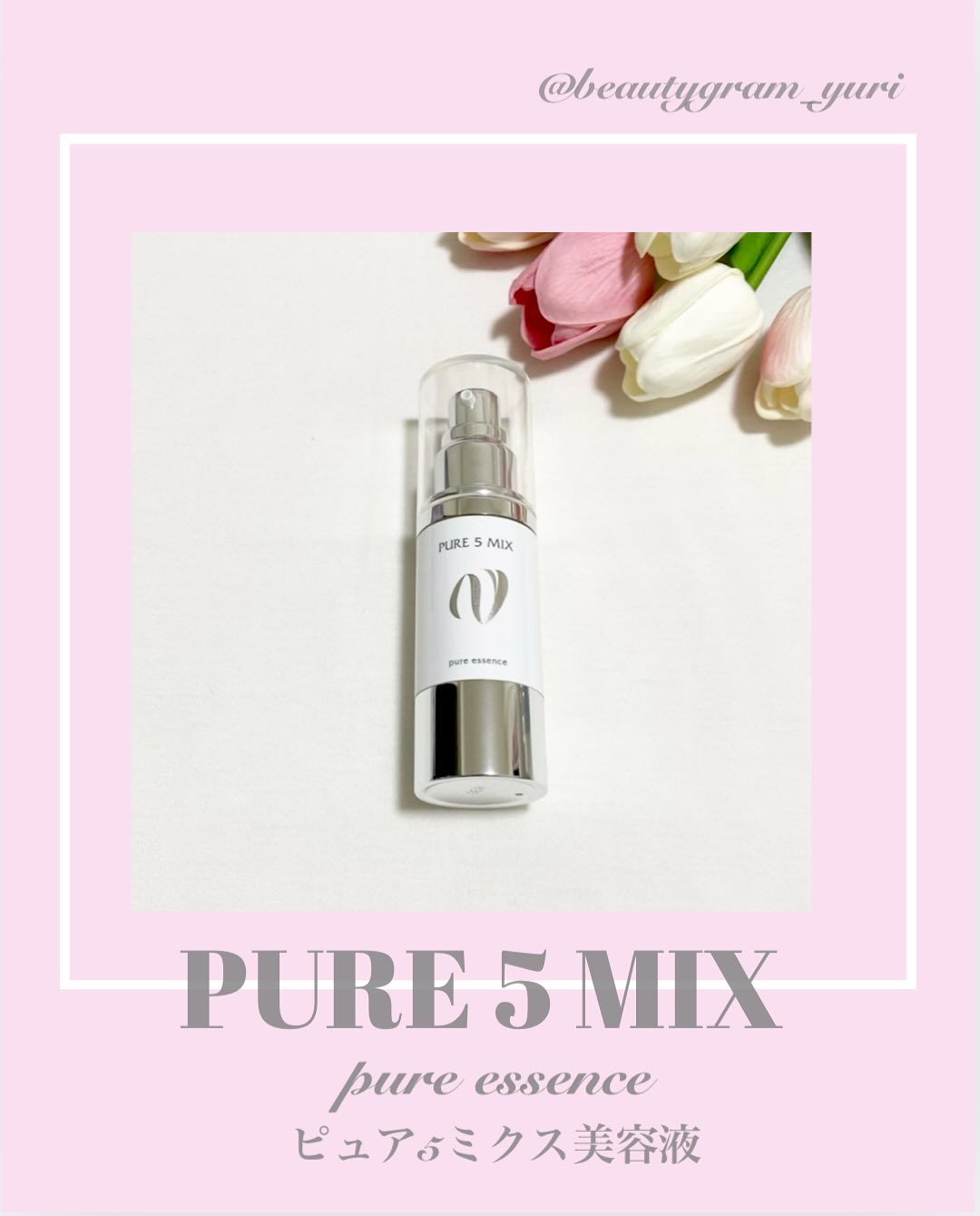 PURE 5 MIX/コスメプロ/美容液を使ったクチコミ（1枚目）