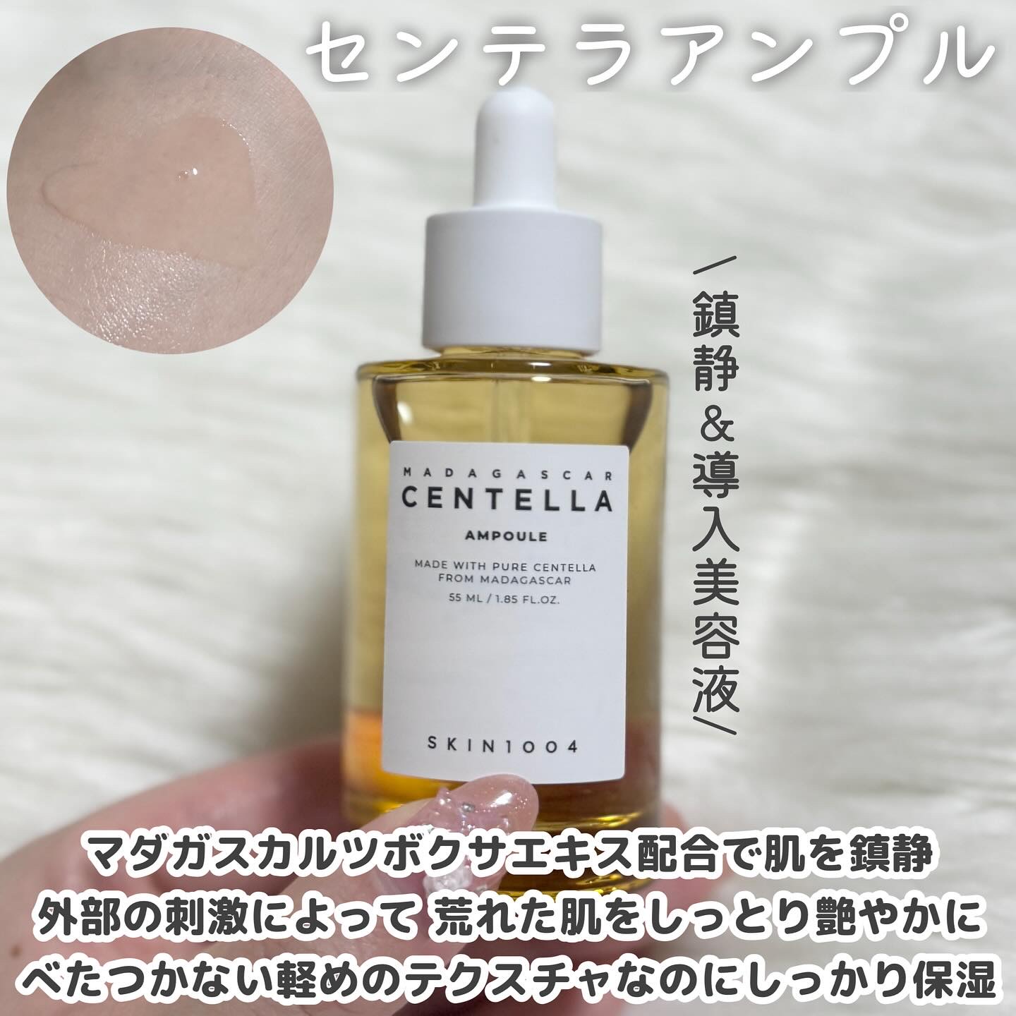 センテラ アンプル/SKIN1004/美容液を使ったクチコミ（2枚目）