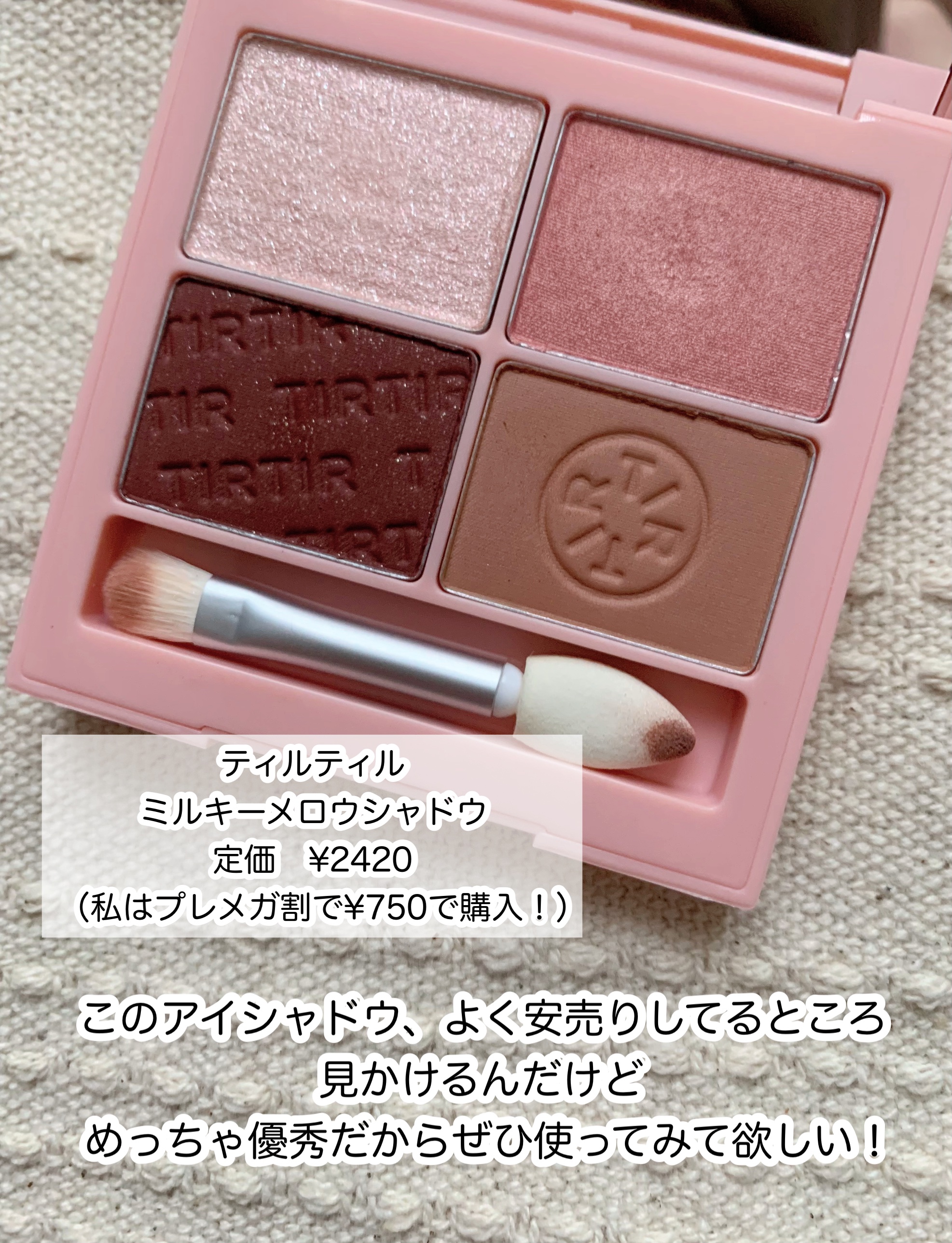ミルキー メロウ シャドウ/TIRTIR(ティルティル)/アイシャドウパレットを使ったクチコミ（2枚目）