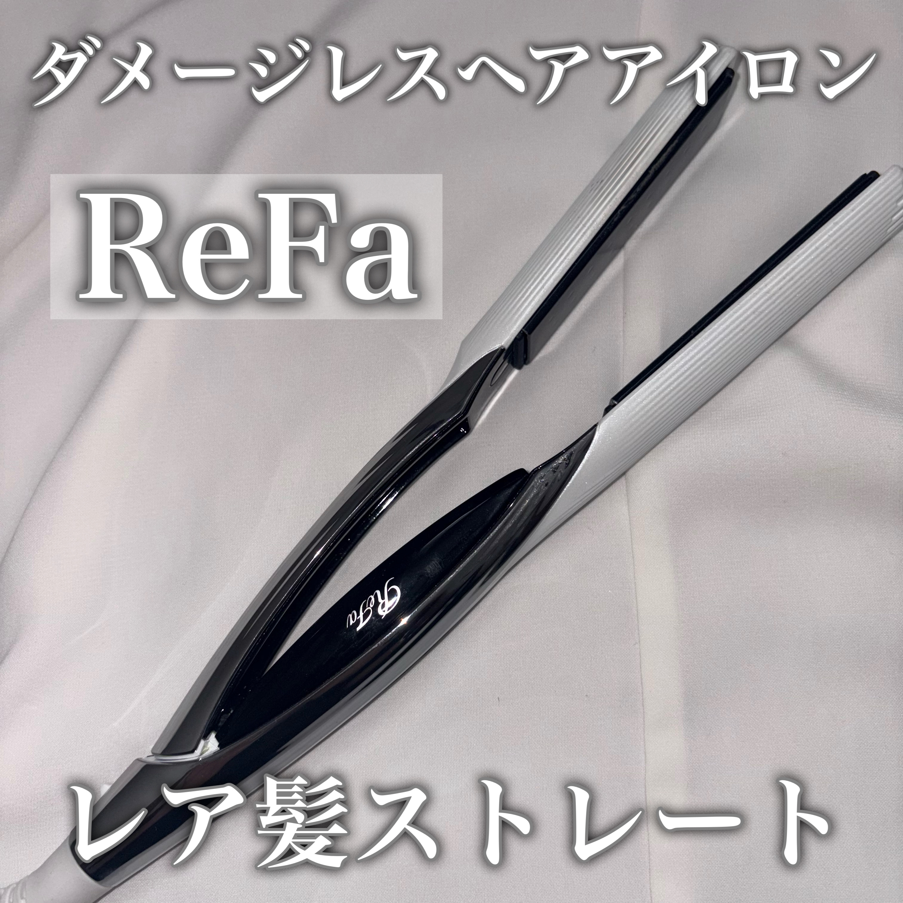 リファ ビューテック ストレートアイロン/ReFa/ストレートアイロンを使ったクチコミ（1枚目）
