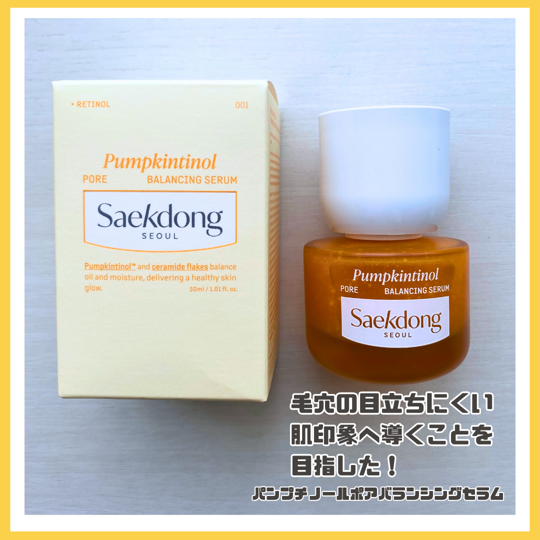 PUMPKINTINOL セラム/Saekdong SEOUL/美容液を使ったクチコミ（1枚目）