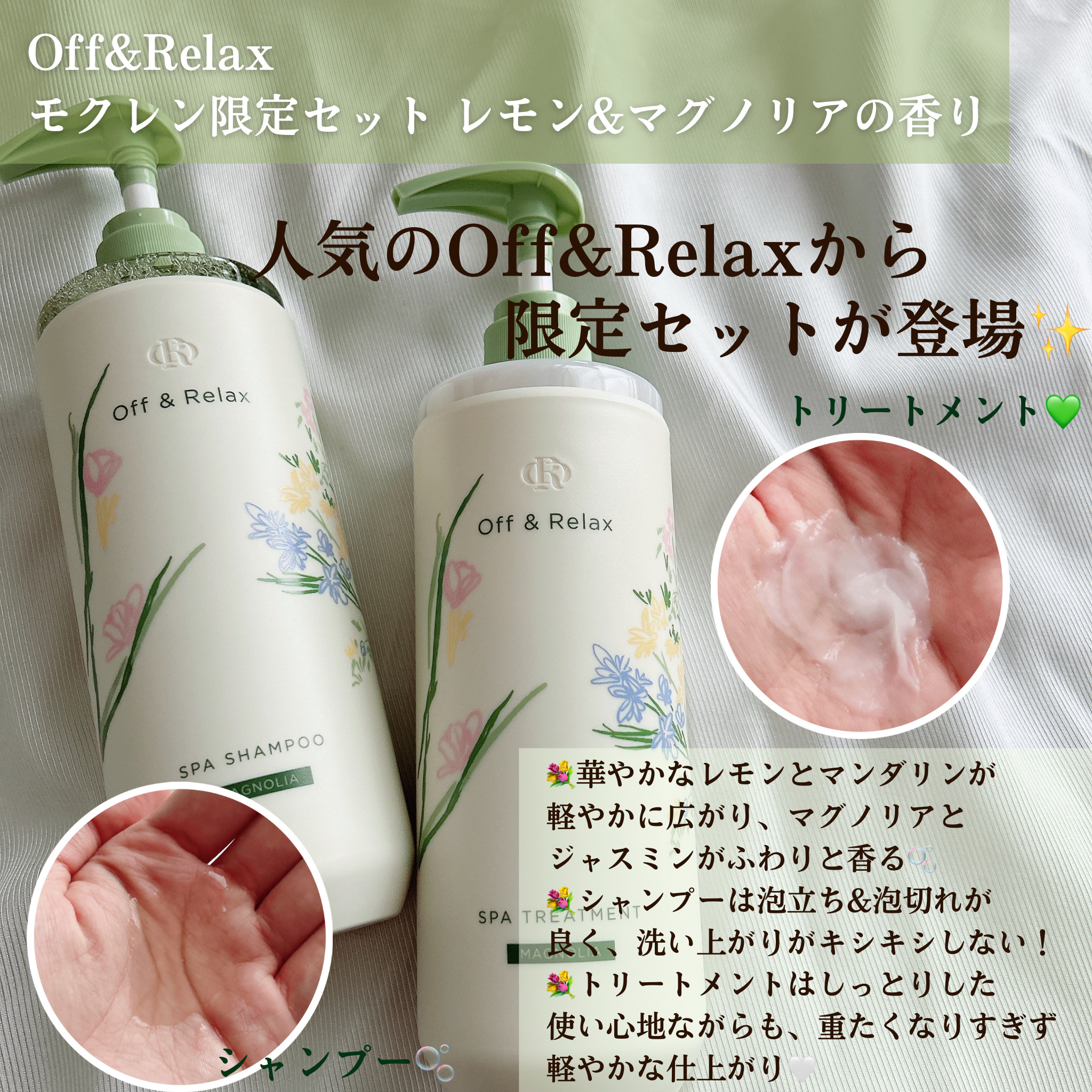Off&Relax モクレン限定セット レモン＆マグノリアの香り/Off&Relax/市販シャンプーを使ったクチコミ（2枚目）