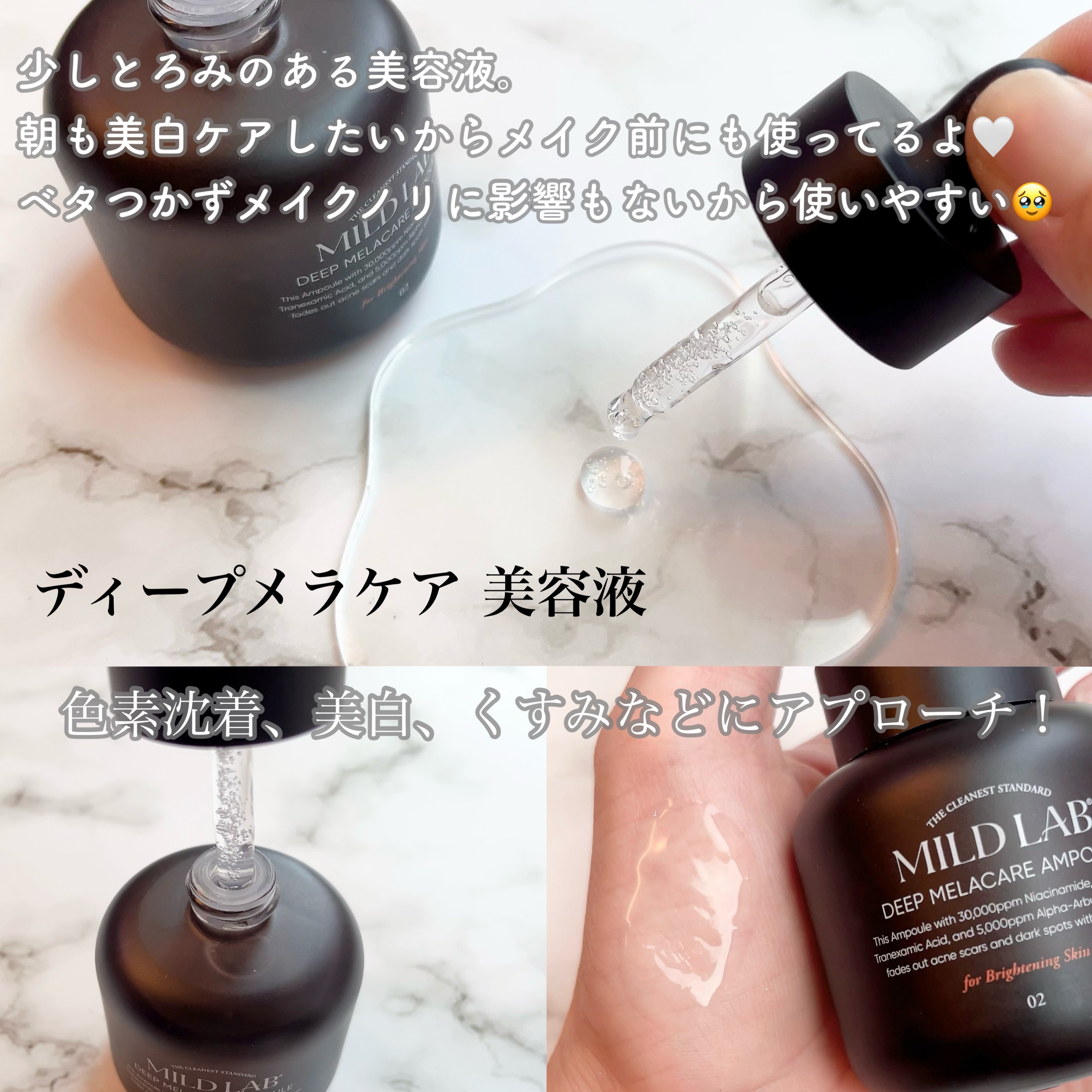 ディープ メラケア 美容液/Mildlab/美容液を使ったクチコミ（2枚目）