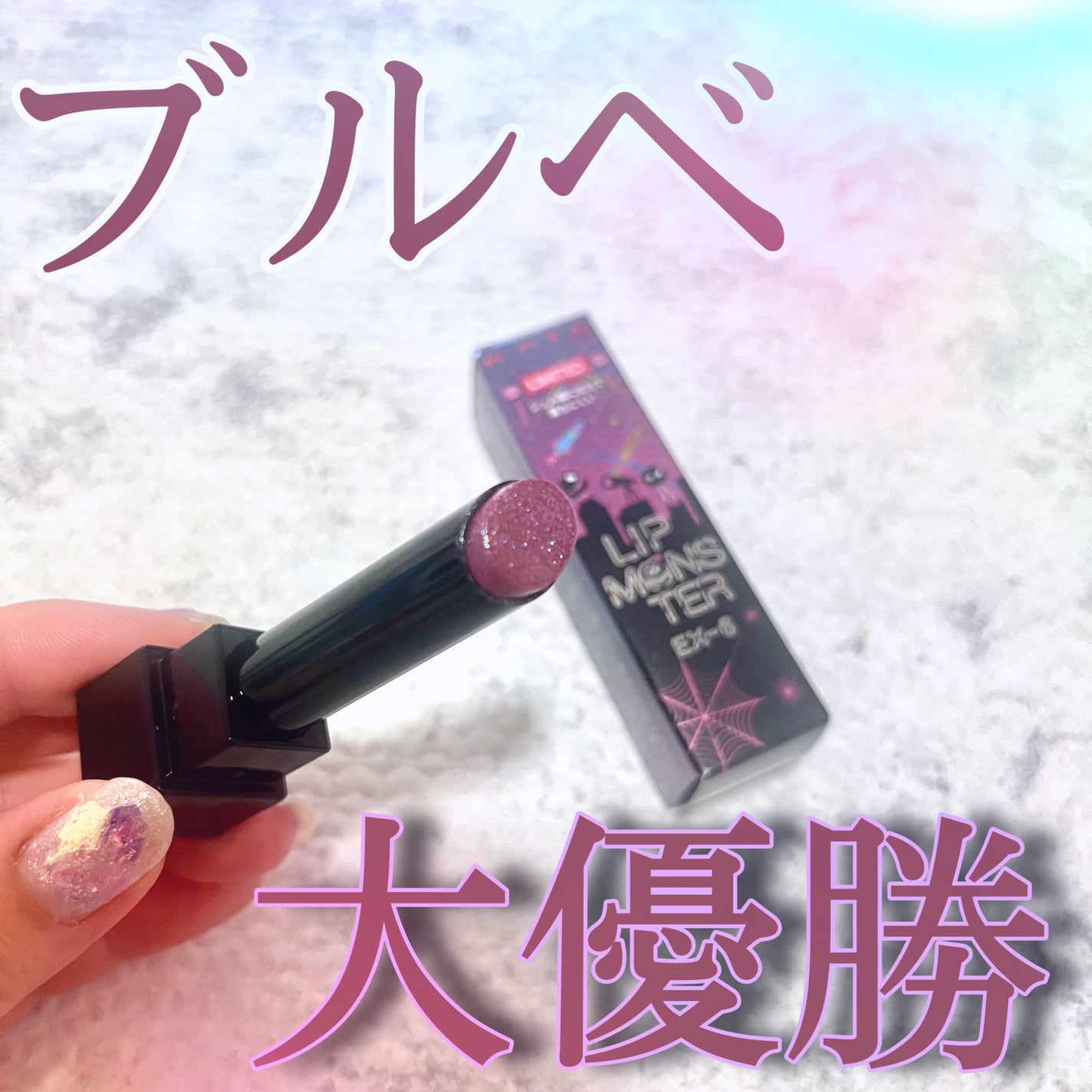 ケイト リップモンスター/KATE/口紅を使ったクチコミ(1枚目)