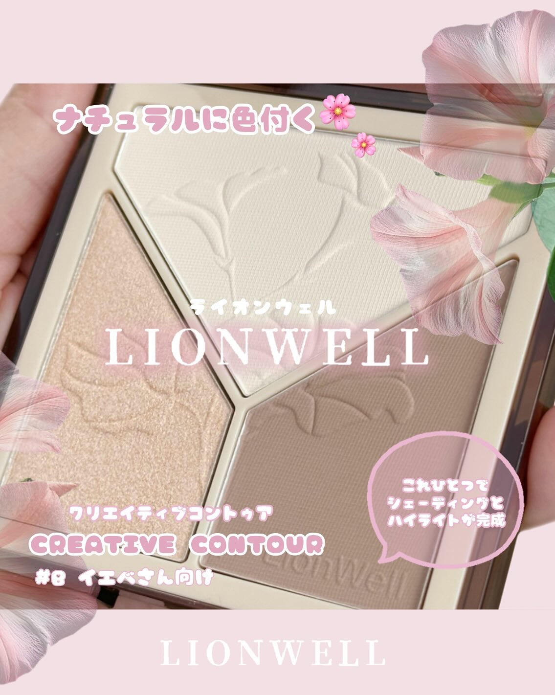 クリエイティブ コントゥア/LionWell（ライオンウェル）/シェーディングを使ったクチコミ（1枚目）