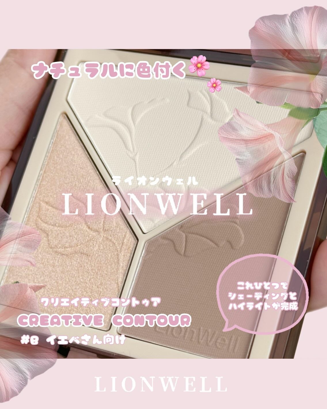 クリエイティブ コントゥア/LionWell(ライオンウェル)/シェーディングを使ったクチコミ(1枚目)