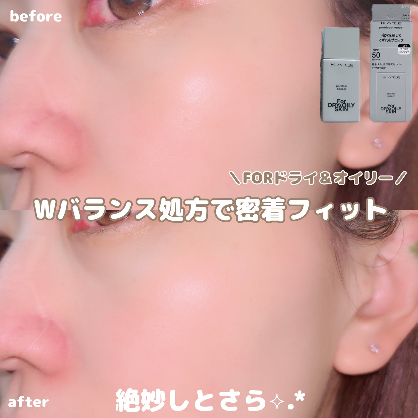 ケイト ポアレスキーパー FORドライ/KATE/化粧下地を使ったクチコミ(4枚目)