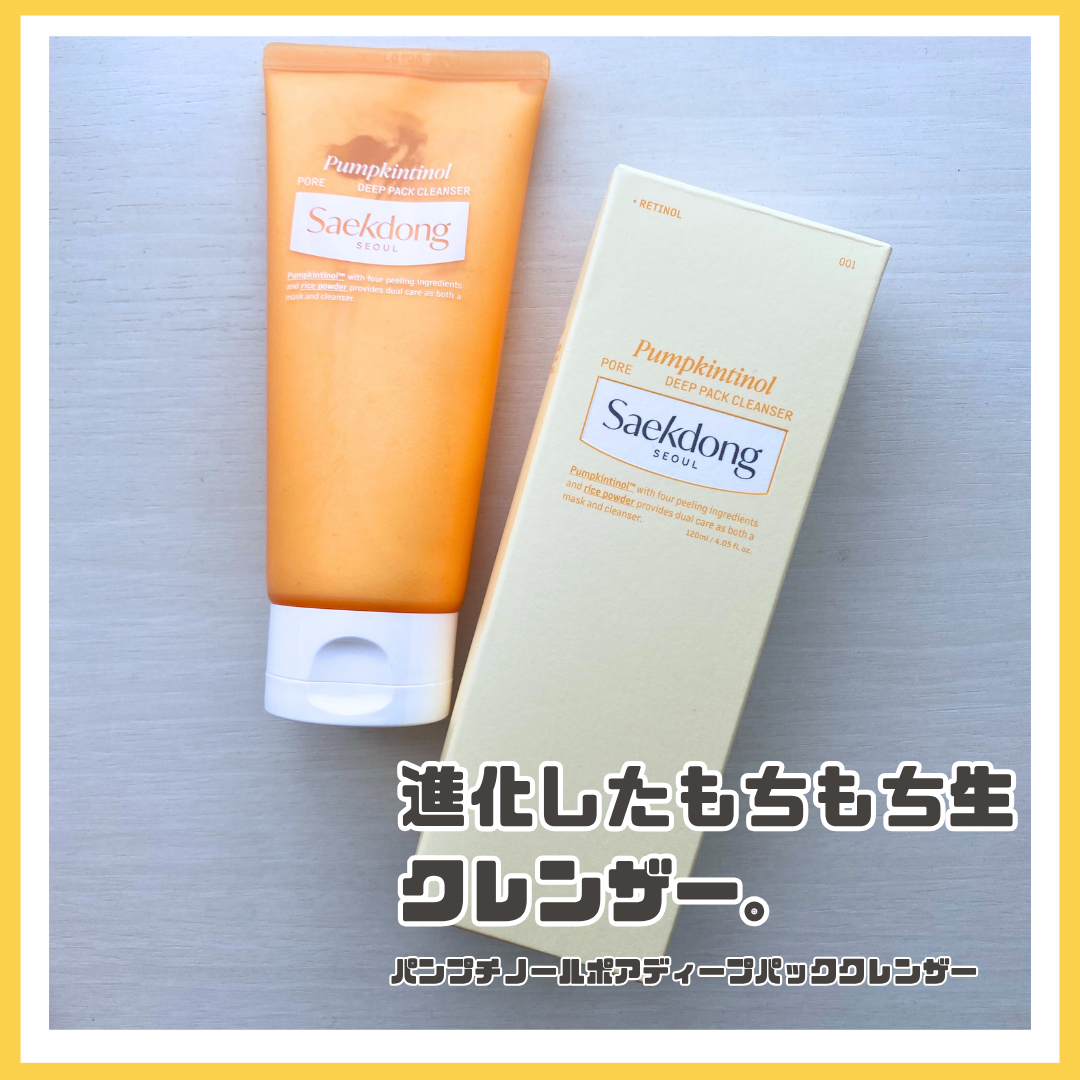 PUMPKINTINOL パッククレンザー/Saekdong SEOUL/洗顔フォームを使ったクチコミ（1枚目）