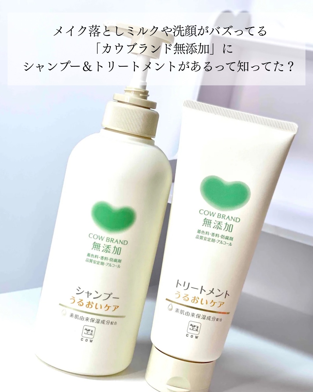 シャンプー／トリートメント ＜うるおいケア＞/カウブランド無添加/市販シャンプーを使ったクチコミ（2枚目）