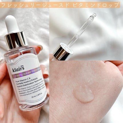 フレッシュリージュースドビタミンドロップ(35ml)/Klairs/美容液を使ったクチコミ(3枚目)