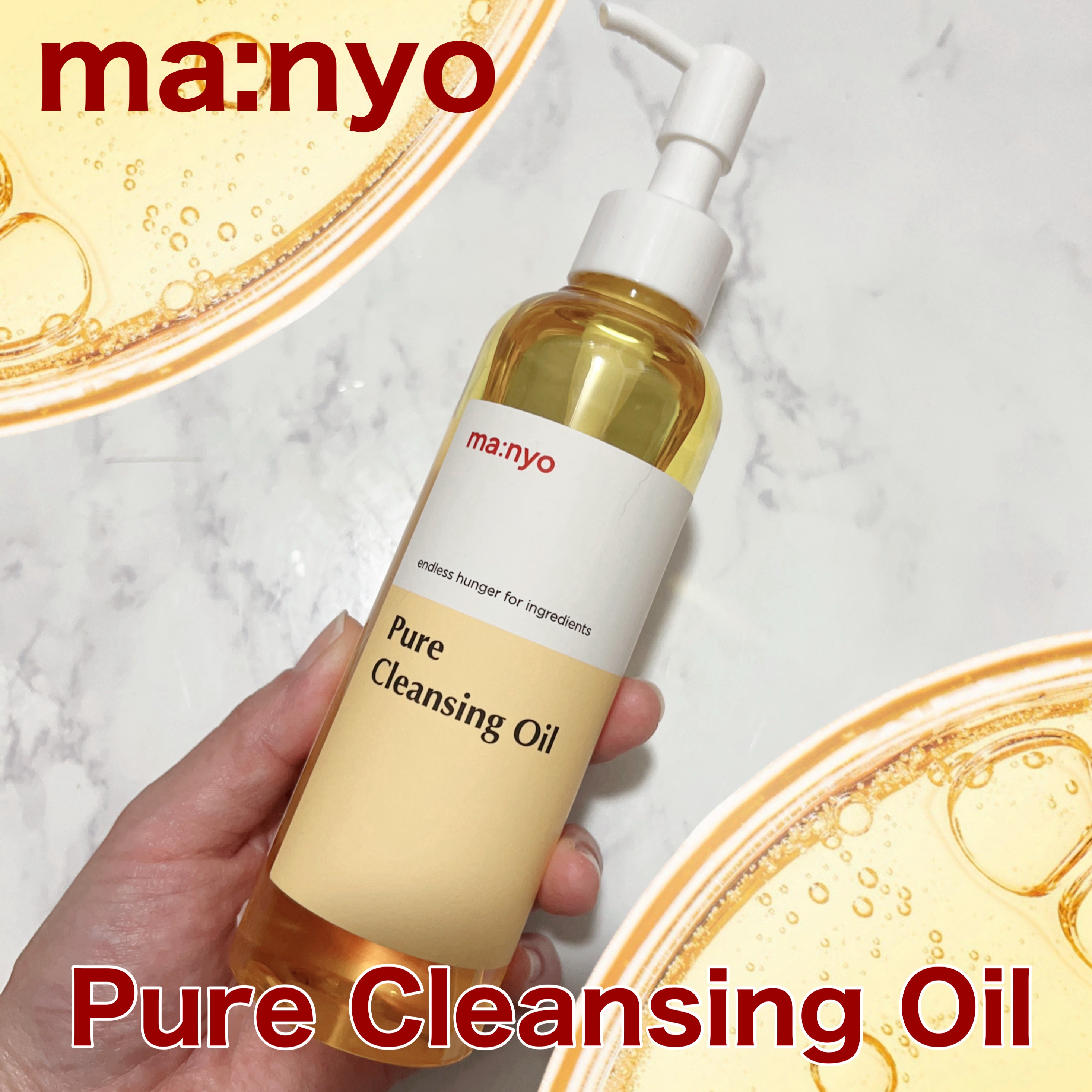 ピュア クレンジング オイル/manyo/オイルクレンジングを使ったクチコミ（1枚目）