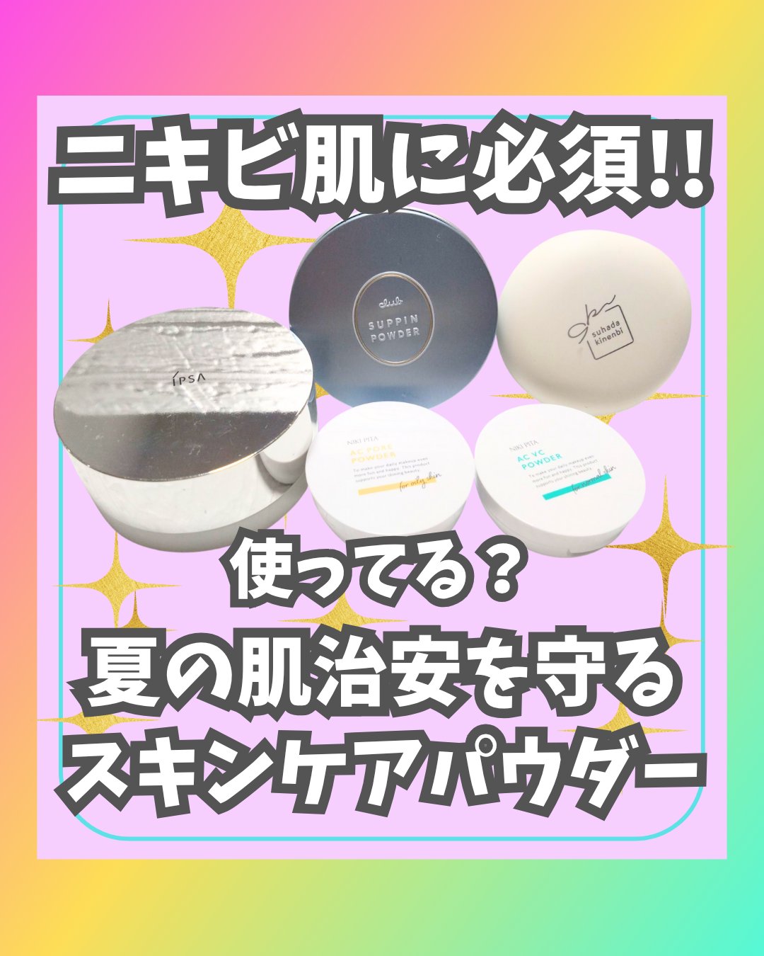 スキンケアパウダー/IPSA/プレストパウダーを使ったクチコミ（1枚目）