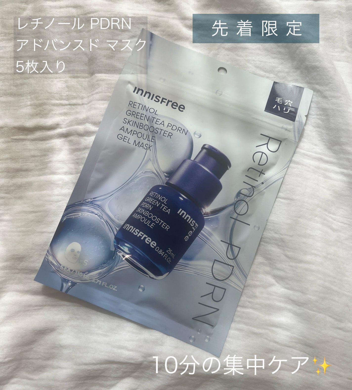 レチノール PDRN アドバンスド セラム/innisfree/美容液を使ったクチコミ(5枚目)