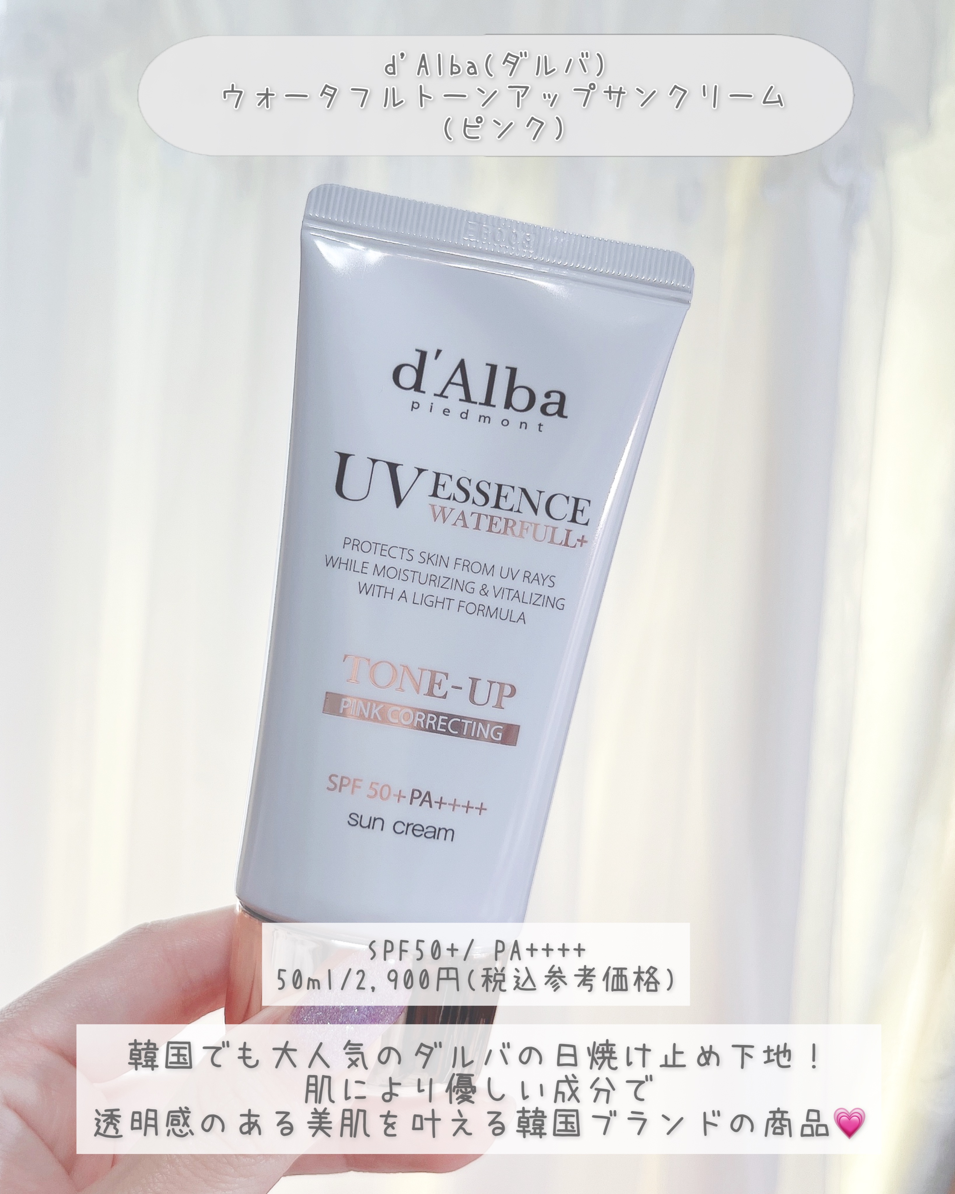 ウォータフルトーンアップサンクリーム/ダルバ/日焼け止めクリームを使ったクチコミ（2枚目）