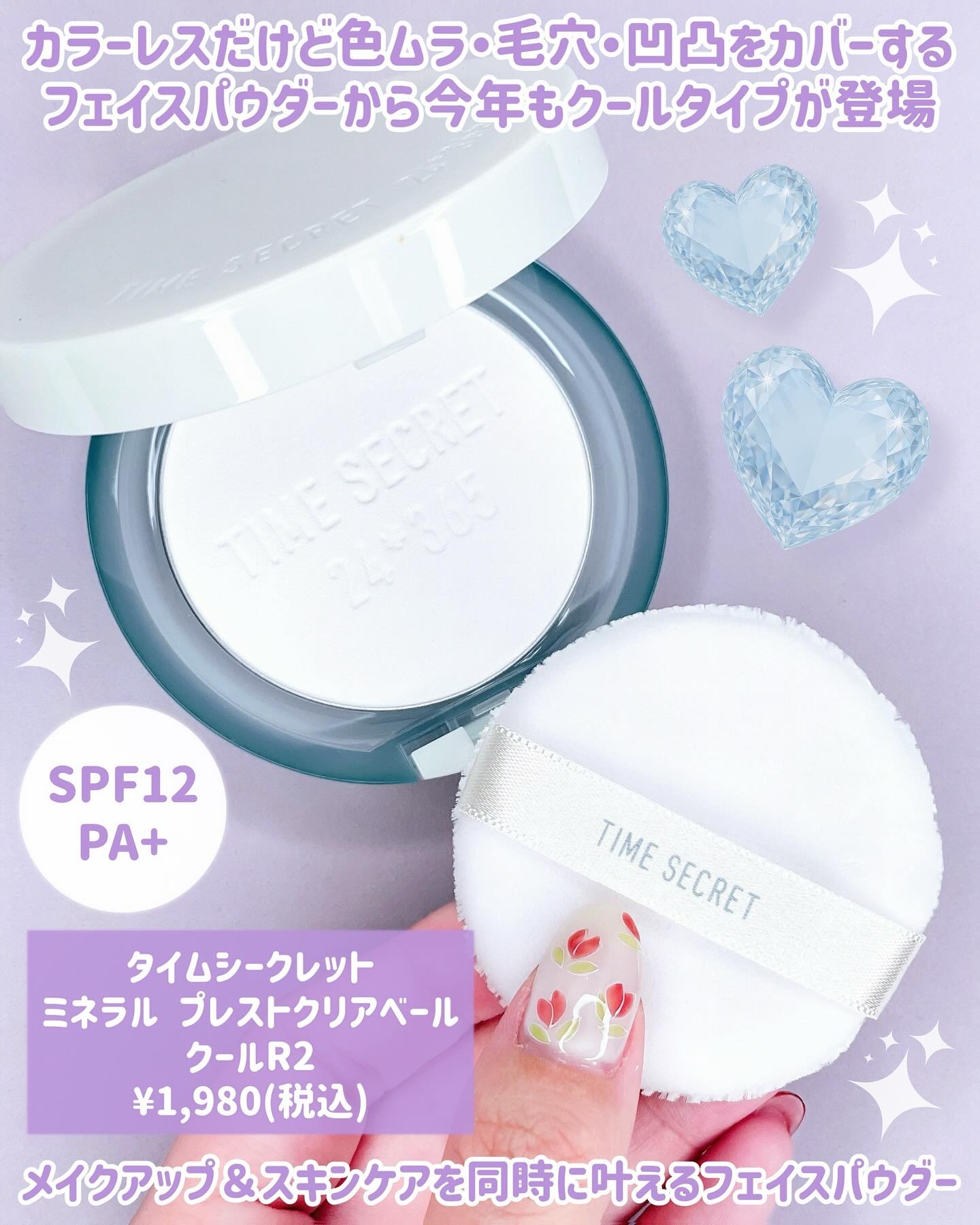 ミネラル プレストクリアベール  クールR/TIME SECRET/プレストパウダーを使ったクチコミ（2枚目）