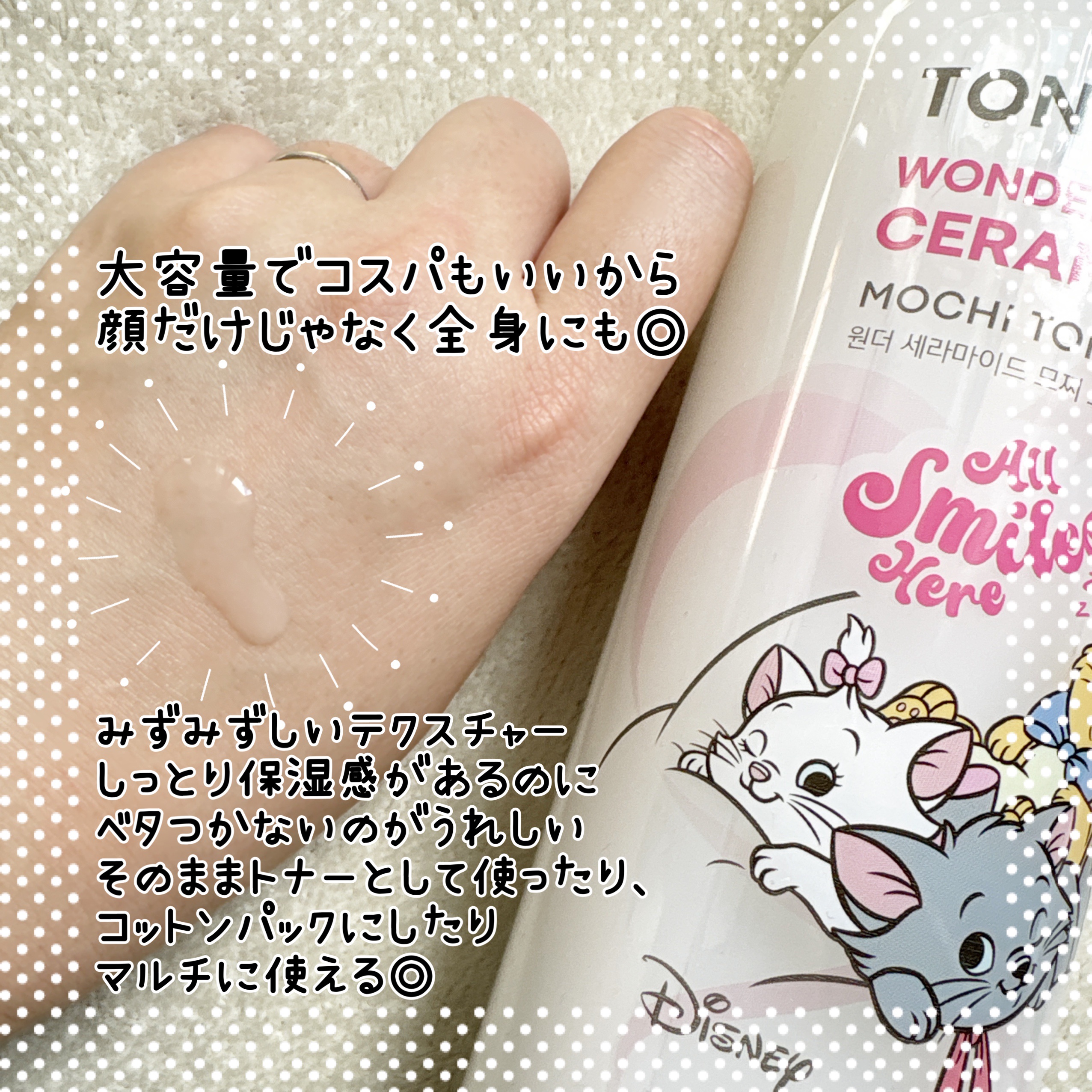 Wonder Ceramide Mochi Toner（トニーモリーワンダーCモチトナー）/TONYMOLY/化粧水を使ったクチコミ（3枚目）