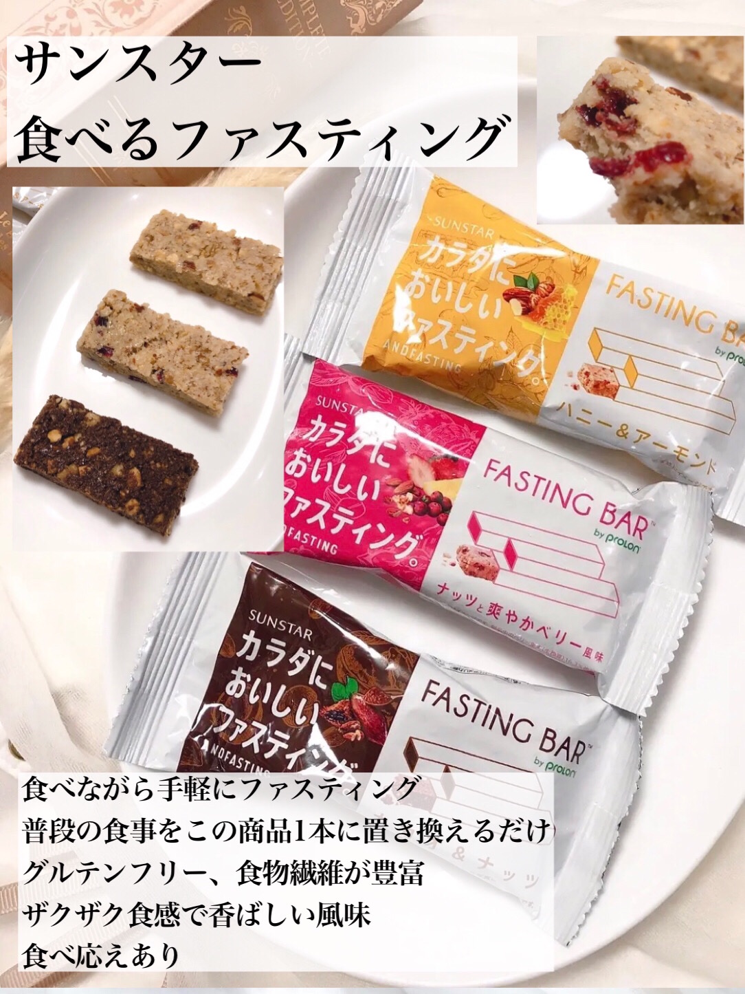 カラダにおいしいファスティング/サンスター/シリアルバーを使ったクチコミ（2枚目）
