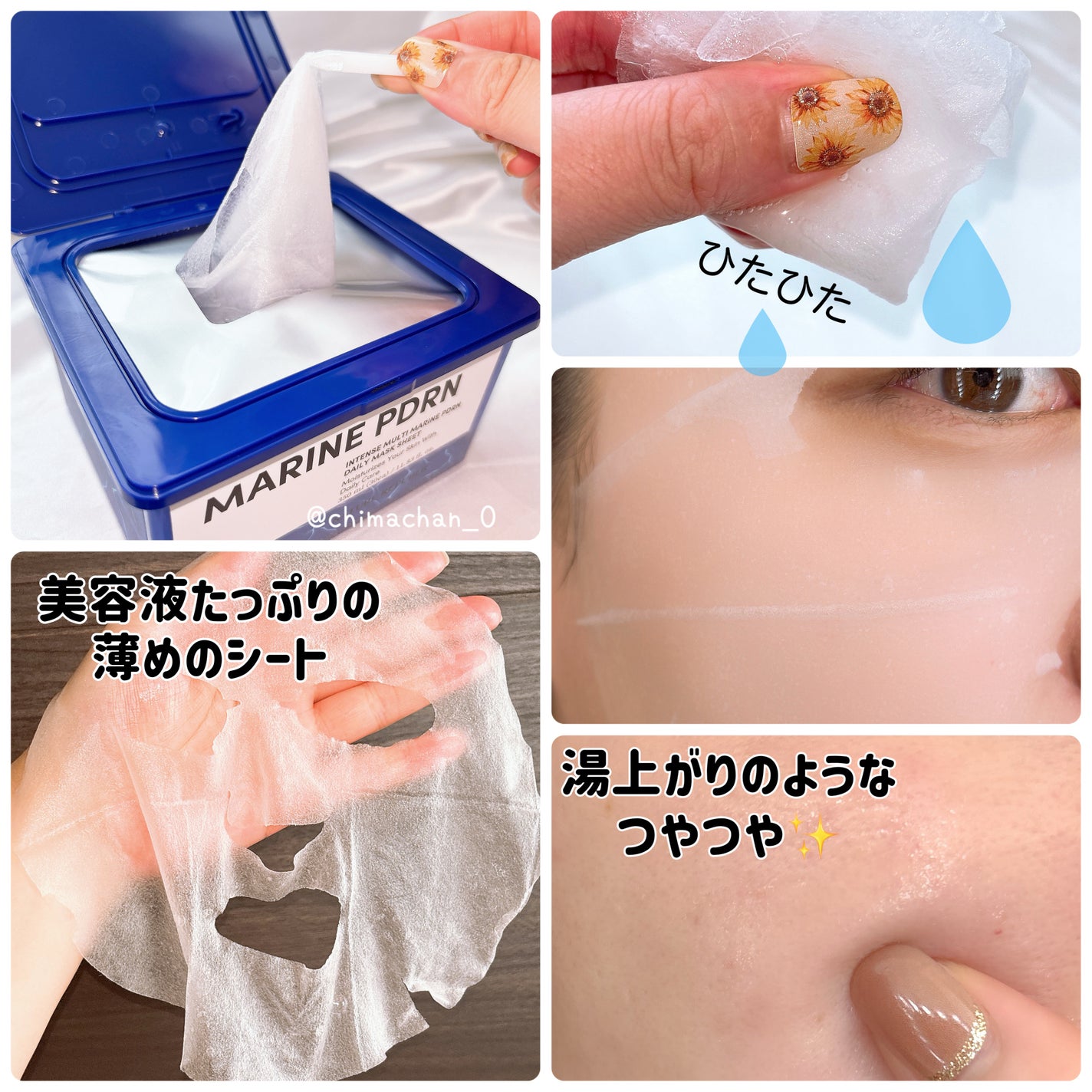 マリンPDRNデイリーシートマスク/ネイチャーリパブリック/シートマスク・パックを使ったクチコミ(2枚目)