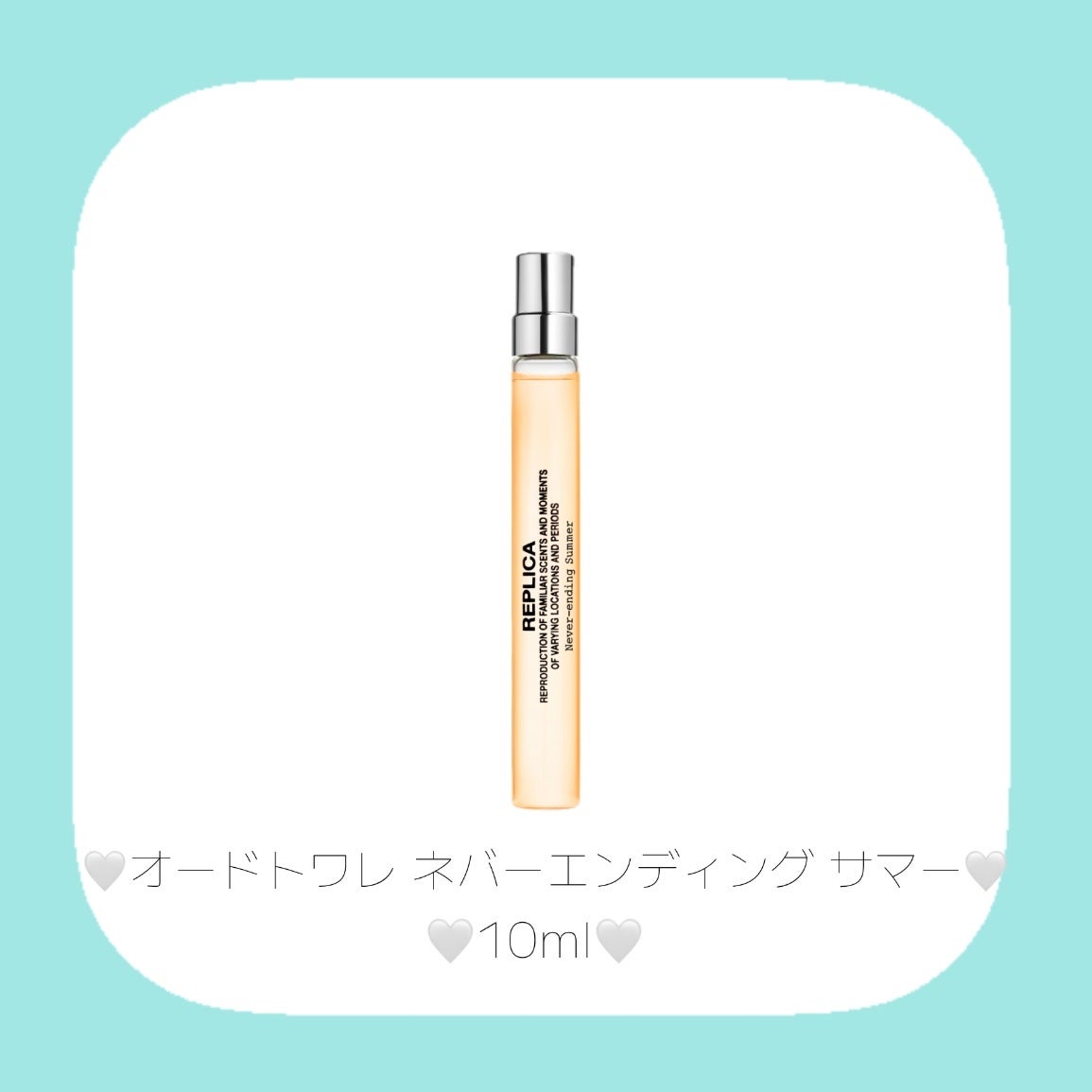 レプリカ オードトワレ ネバーエンディング サマー/Maison Margiela Fragrances/香水(その他)を使ったクチコミ(3枚目)
