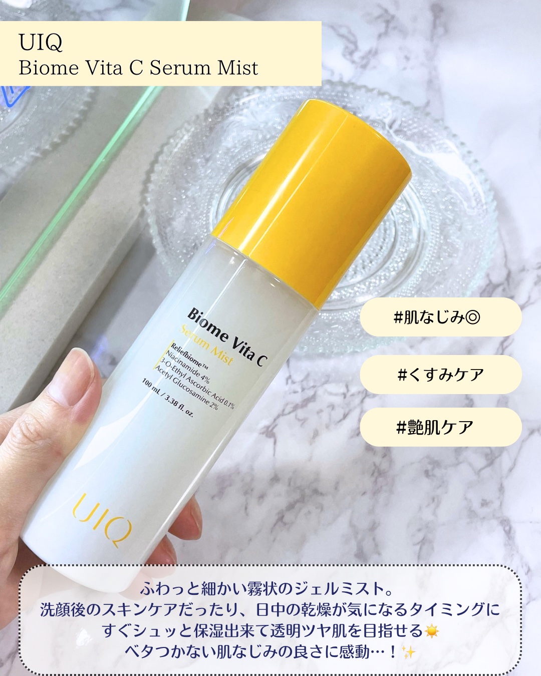 バイオームビタＣセラムミスト/UIQ/ミスト状化粧水を使ったクチコミ（2枚目）