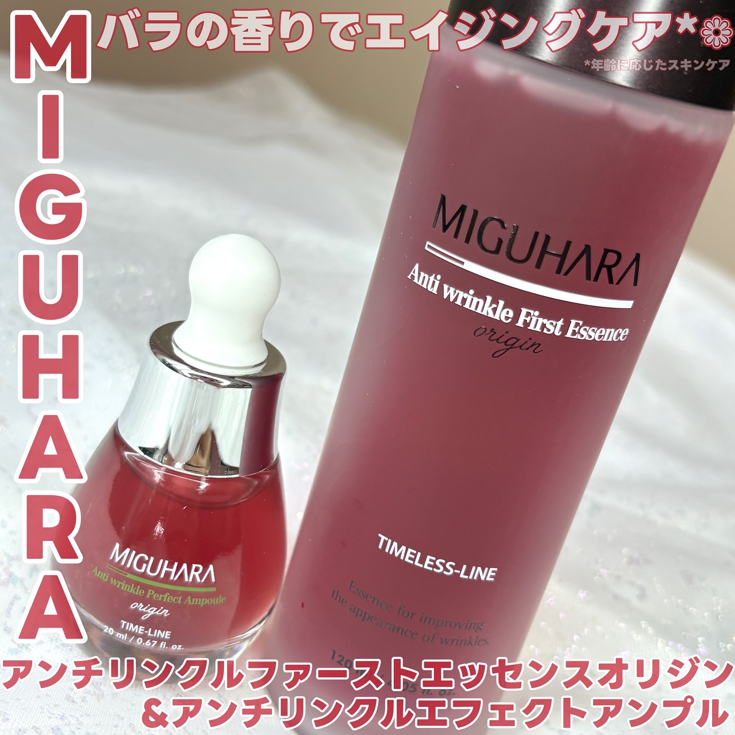 アンチリンクルエフェクトアンプルオリジン/MIGUHARA/美容液を使ったクチコミ（1枚目）