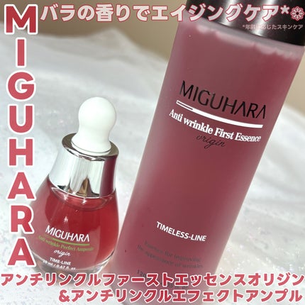 アンチリンクルファーストエッセンスオリジン/MIGUHARA/化粧水を使ったクチコミ(1枚目)