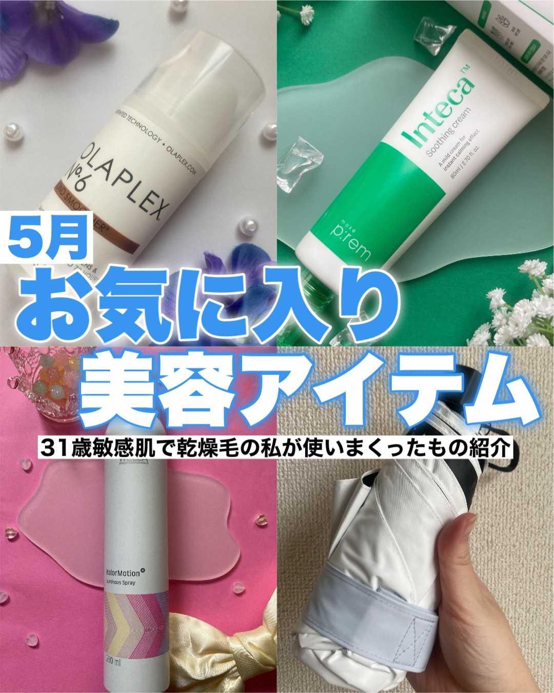 カラーモーション+ ルミナススプレー/ウエラ/ヘアオイルを使ったクチコミ（1枚目）